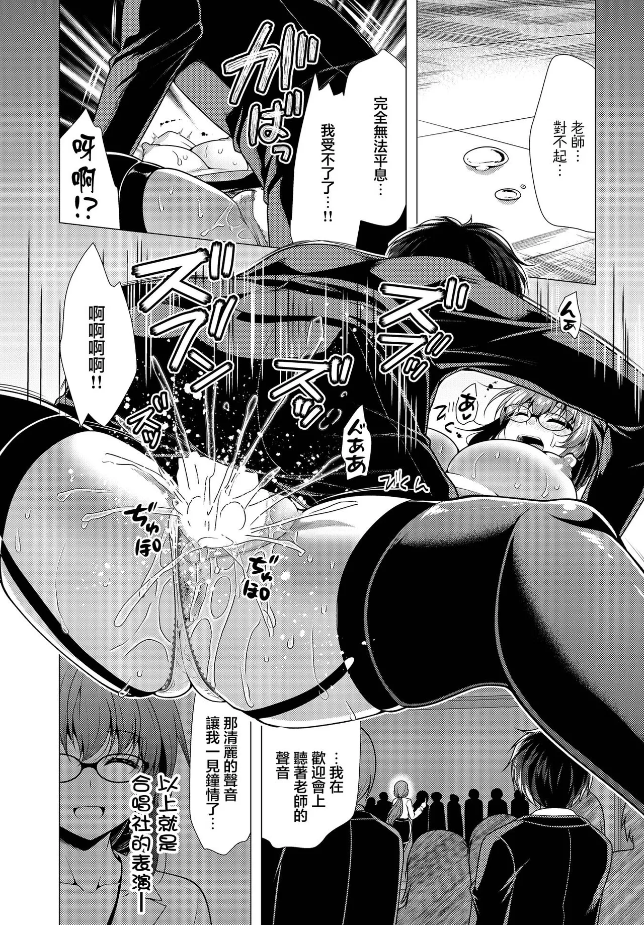 [日本漫画] [松波留美] ソプラノとバリトンの淫らな放課後 [中國翻訳] 单本,眼镜,黑丝丝袜,女教师,口交,内射中出#[28P]-20
