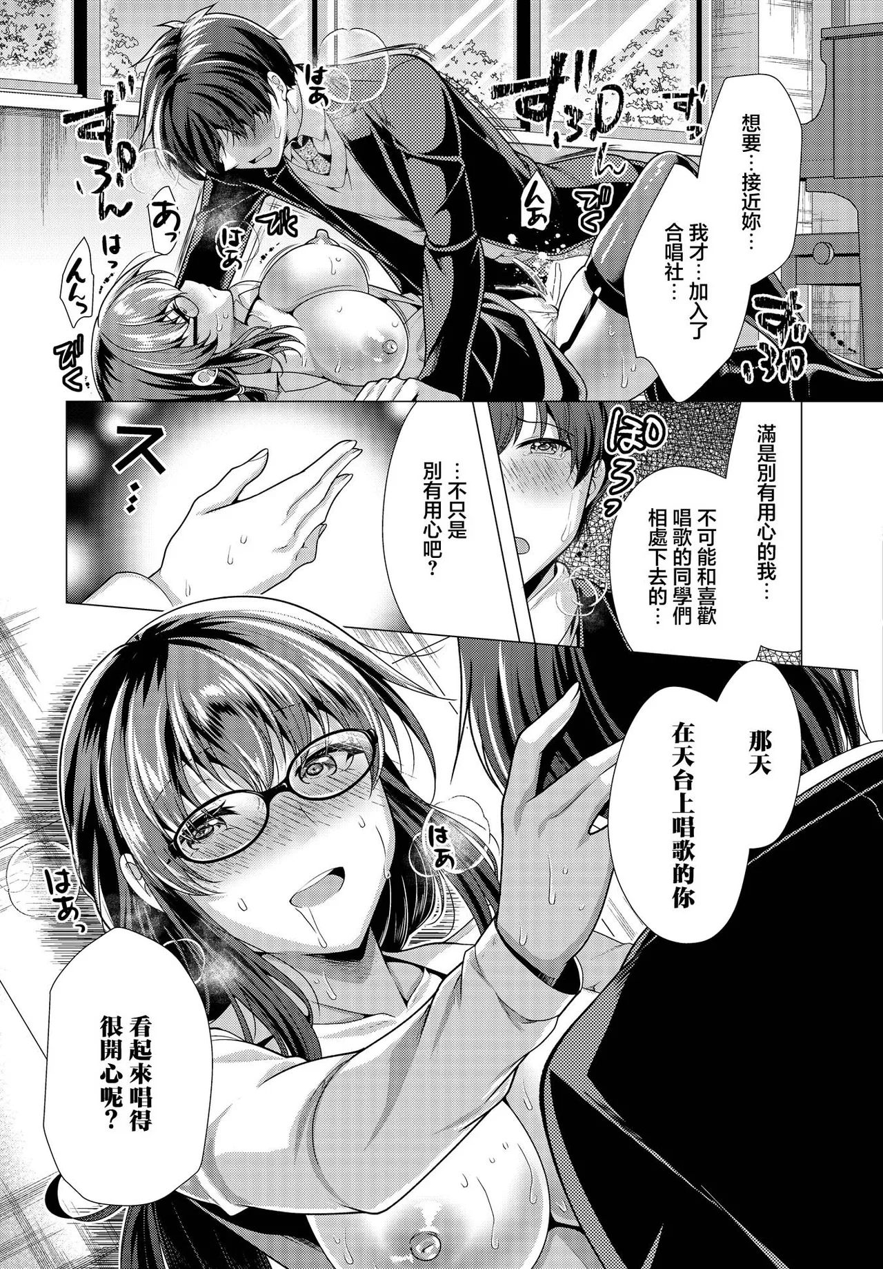 [日本漫画] [松波留美] ソプラノとバリトンの淫らな放課後 [中國翻訳] 单本,眼镜,黑丝丝袜,女教师,口交,内射中出#[28P]-21