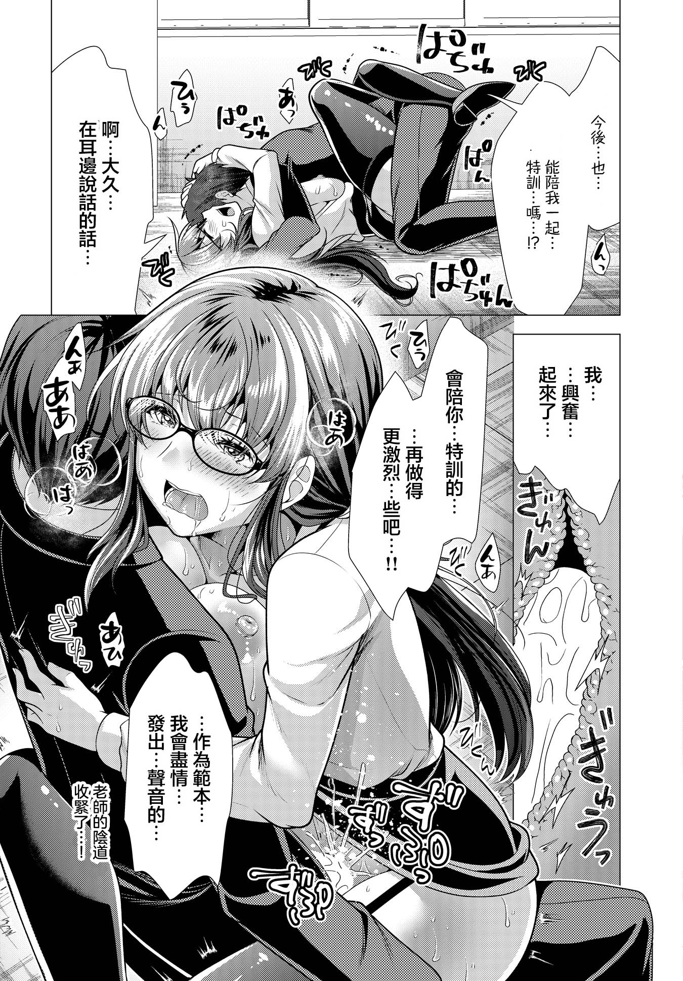 [日本漫画] [松波留美] ソプラノとバリトンの淫らな放課後 [中國翻訳] 单本,眼镜,黑丝丝袜,女教师,口交,内射中出#[28P]-23