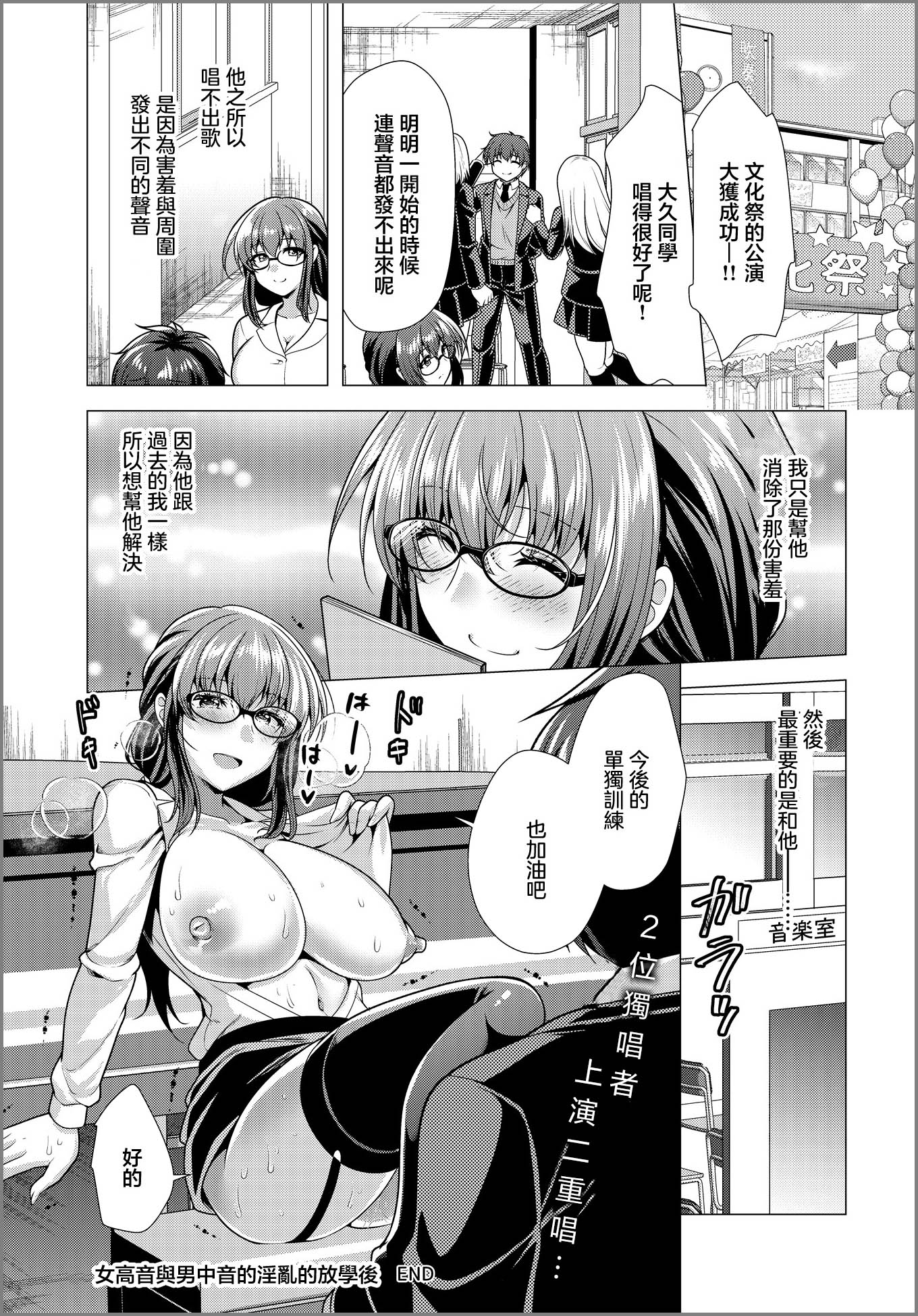 [日本漫画] [松波留美] ソプラノとバリトンの淫らな放課後 [中國翻訳] 单本,眼镜,黑丝丝袜,女教师,口交,内射中出#[28P]-28