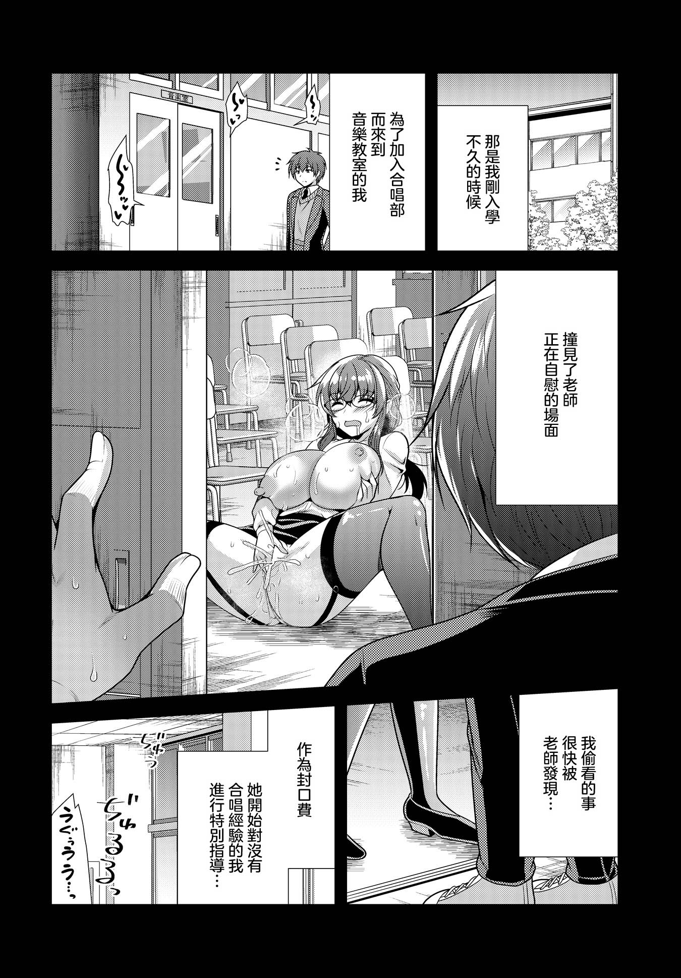 [日本漫画] [松波留美] ソプラノとバリトンの淫らな放課後 [中國翻訳] 单本,眼镜,黑丝丝袜,女教师,口交,内射中出#[28P]-3