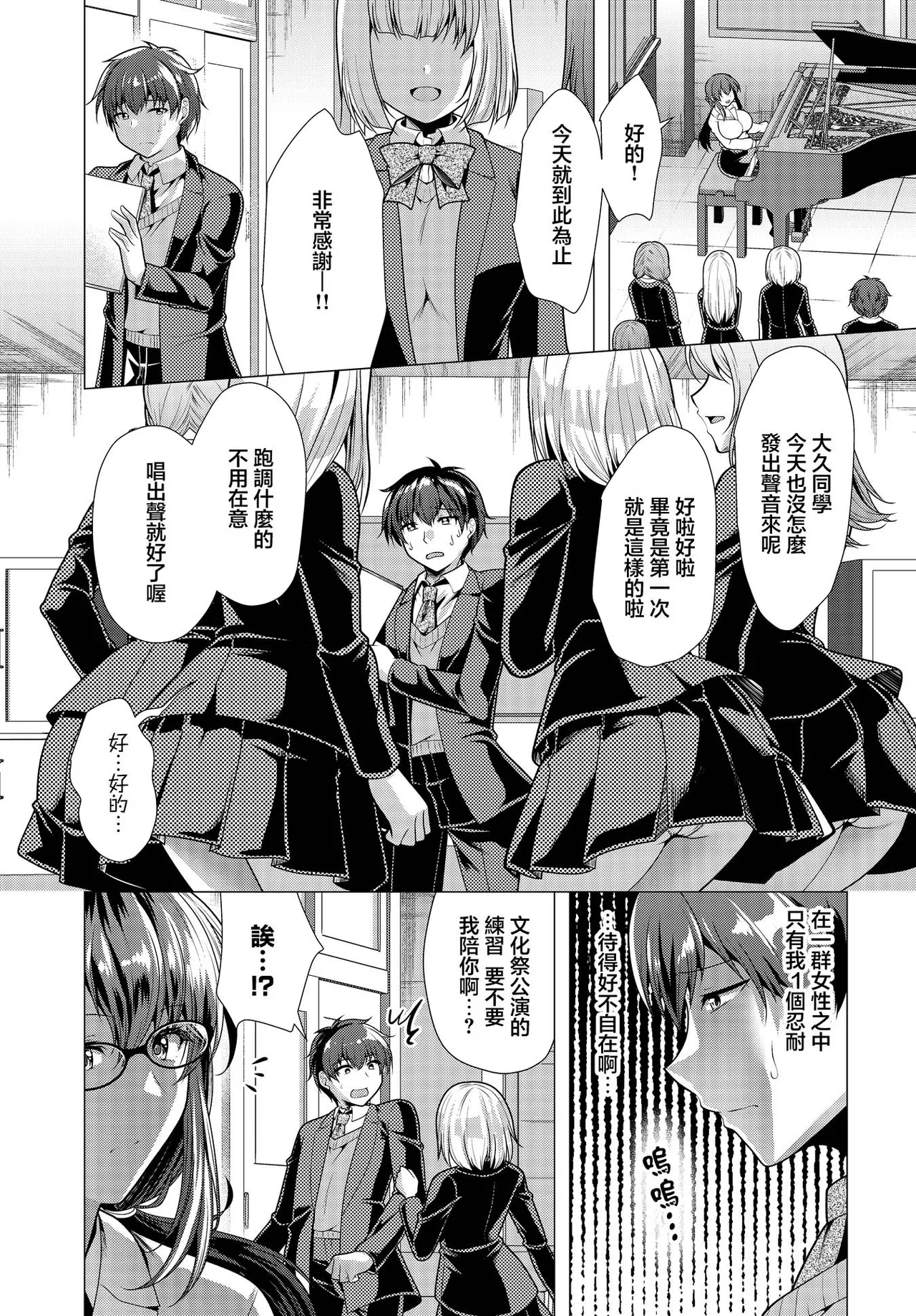 [日本漫画] [松波留美] ソプラノとバリトンの淫らな放課後 [中國翻訳] 单本,眼镜,黑丝丝袜,女教师,口交,内射中出#[28P]-4