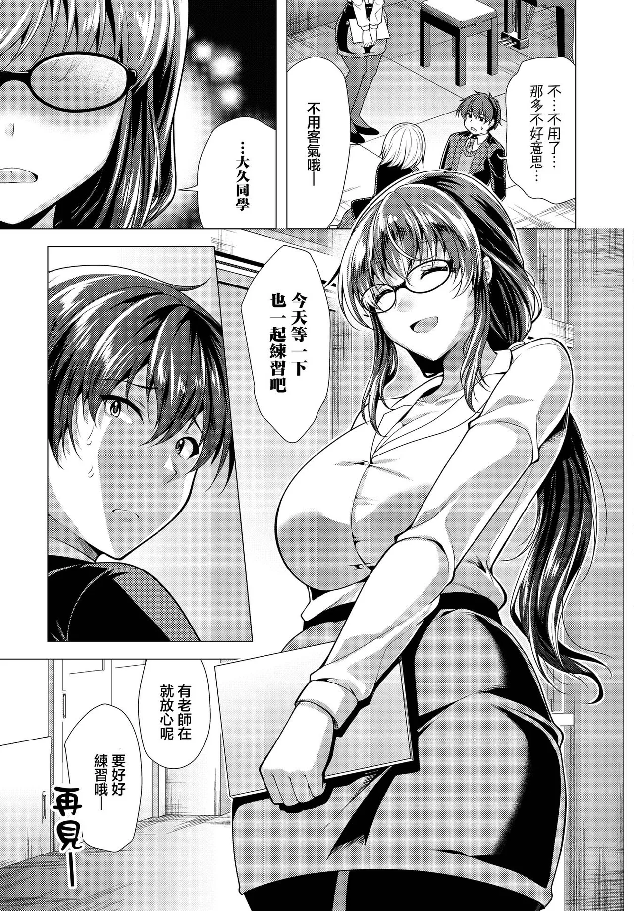 [日本漫画] [松波留美] ソプラノとバリトンの淫らな放課後 [中國翻訳] 单本,眼镜,黑丝丝袜,女教师,口交,内射中出#[28P]-5