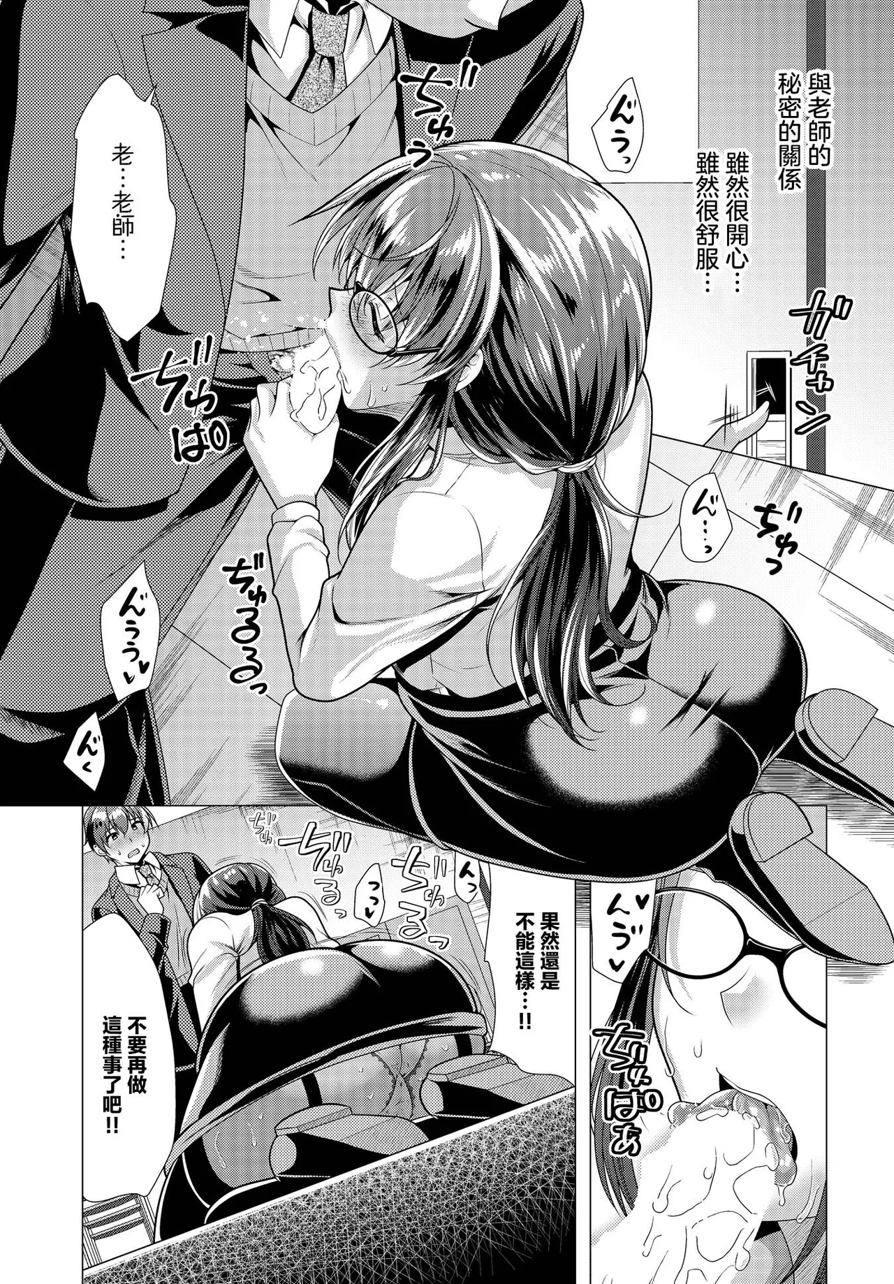 [日本漫画] [松波留美] ソプラノとバリトンの淫らな放課後 [中國翻訳] 单本,眼镜,黑丝丝袜,女教师,口交,内射中出#[28P]-6