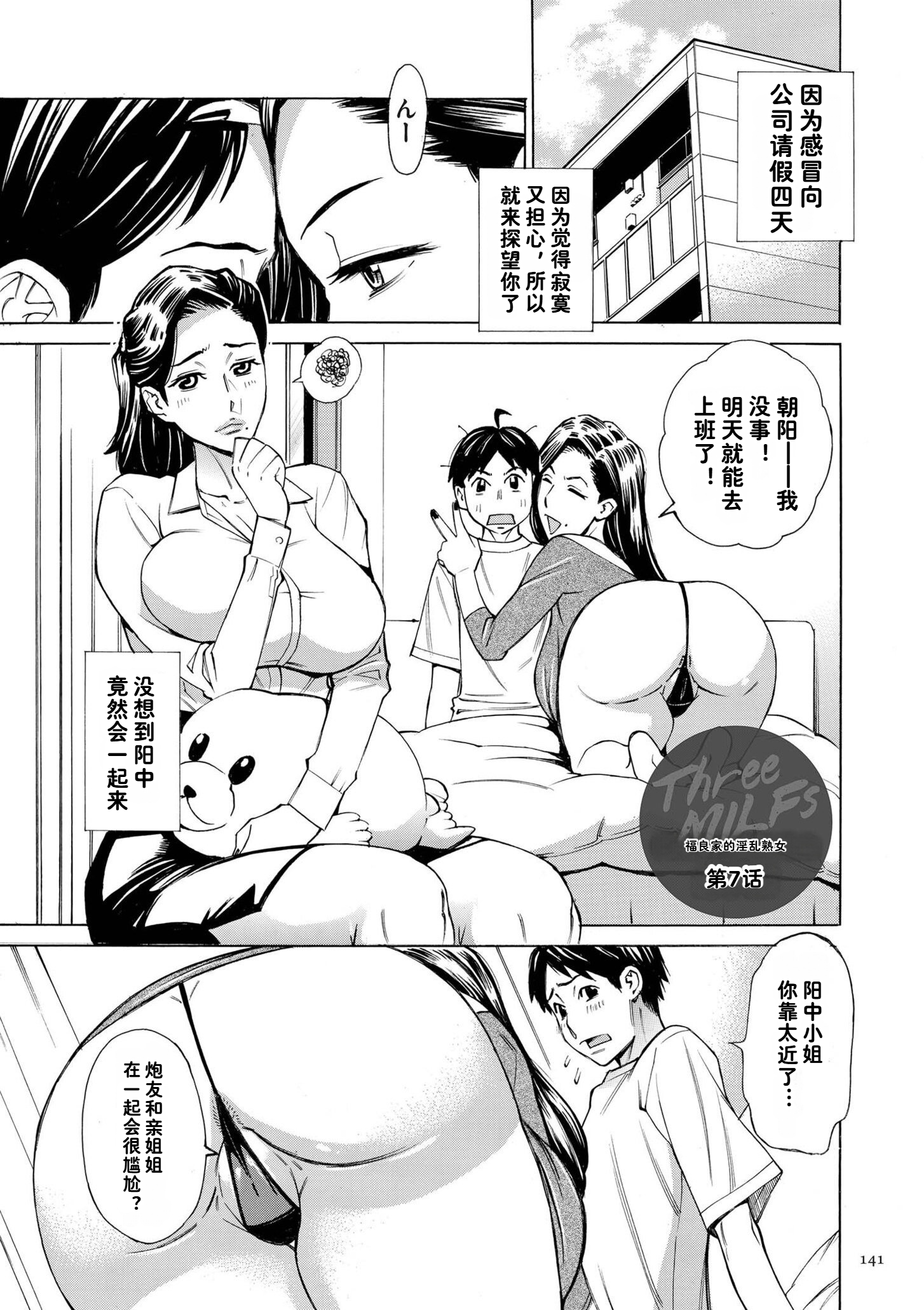 [日本漫画] [牧村あかり] Three MILFs 福良家の淫乱3熟女 第7話+后日谈 单本,熟女人妻,巨乳大奶,后宫,内射中出#[32P]-1