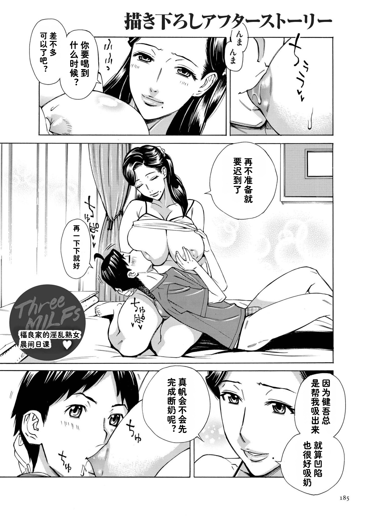 [日本漫画] [牧村あかり] Three MILFs 福良家の淫乱3熟女 第7話+后日谈 单本,熟女人妻,巨乳大奶,后宫,内射中出#[32P]-23