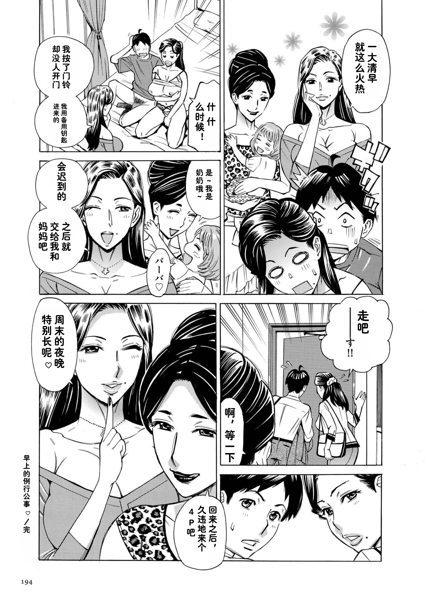 [日本漫画] [牧村あかり] Three MILFs 福良家の淫乱3熟女 第7話+后日谈 单本,熟女人妻,巨乳大奶,后宫,内射中出#[32P]-32
