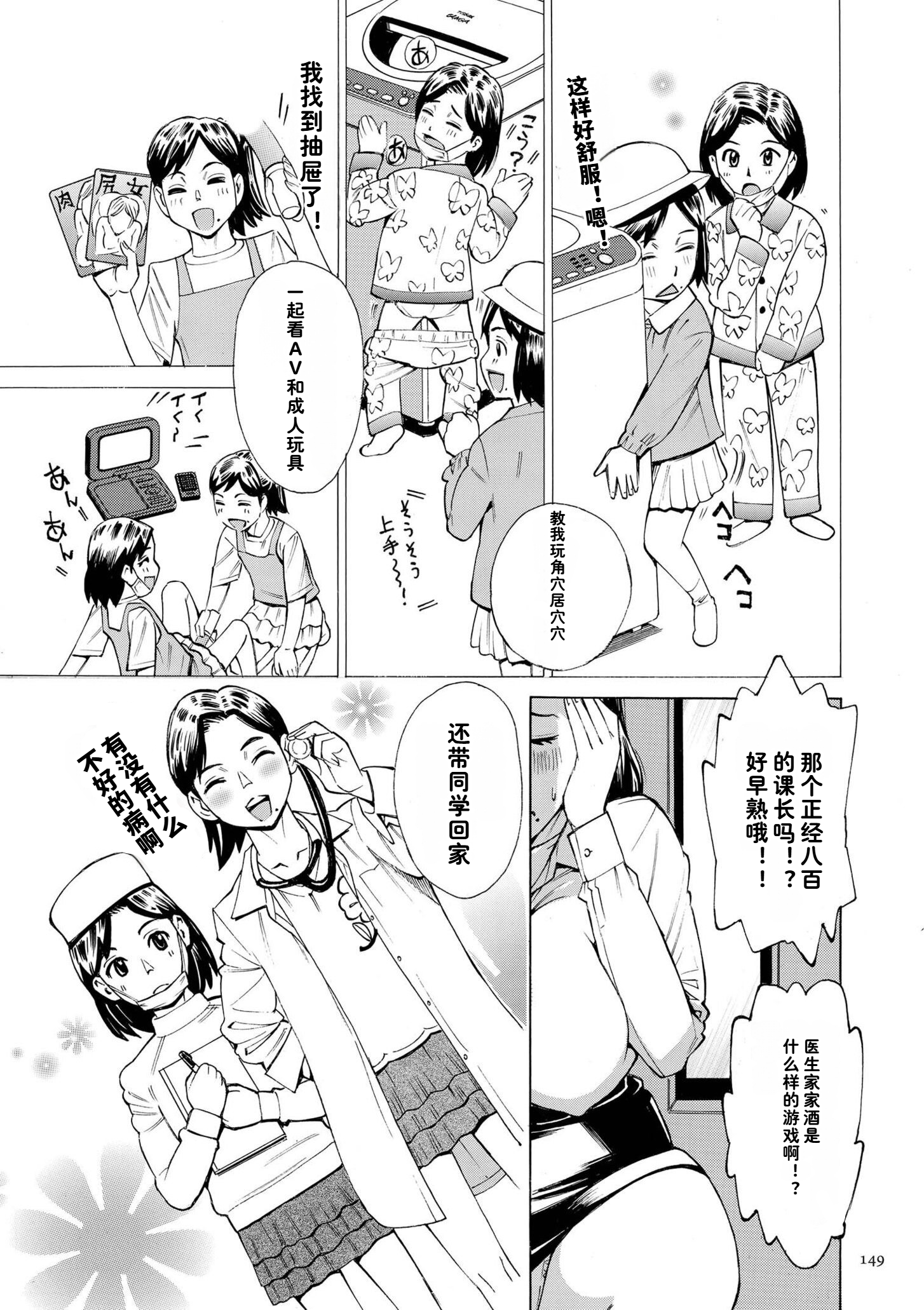 [日本漫画] [牧村あかり] Three MILFs 福良家の淫乱3熟女 第7話+后日谈 单本,熟女人妻,巨乳大奶,后宫,内射中出#[32P]-9