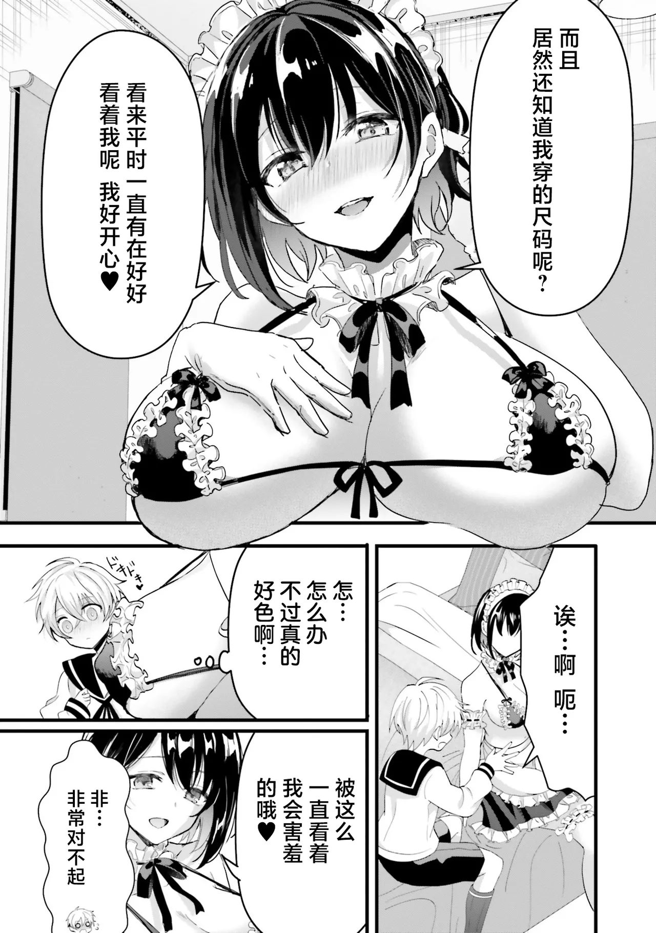 [日本漫画] [四つ葉ねこ] ぽくのメイドさん 单本,正太控,女仆#[20P]-10