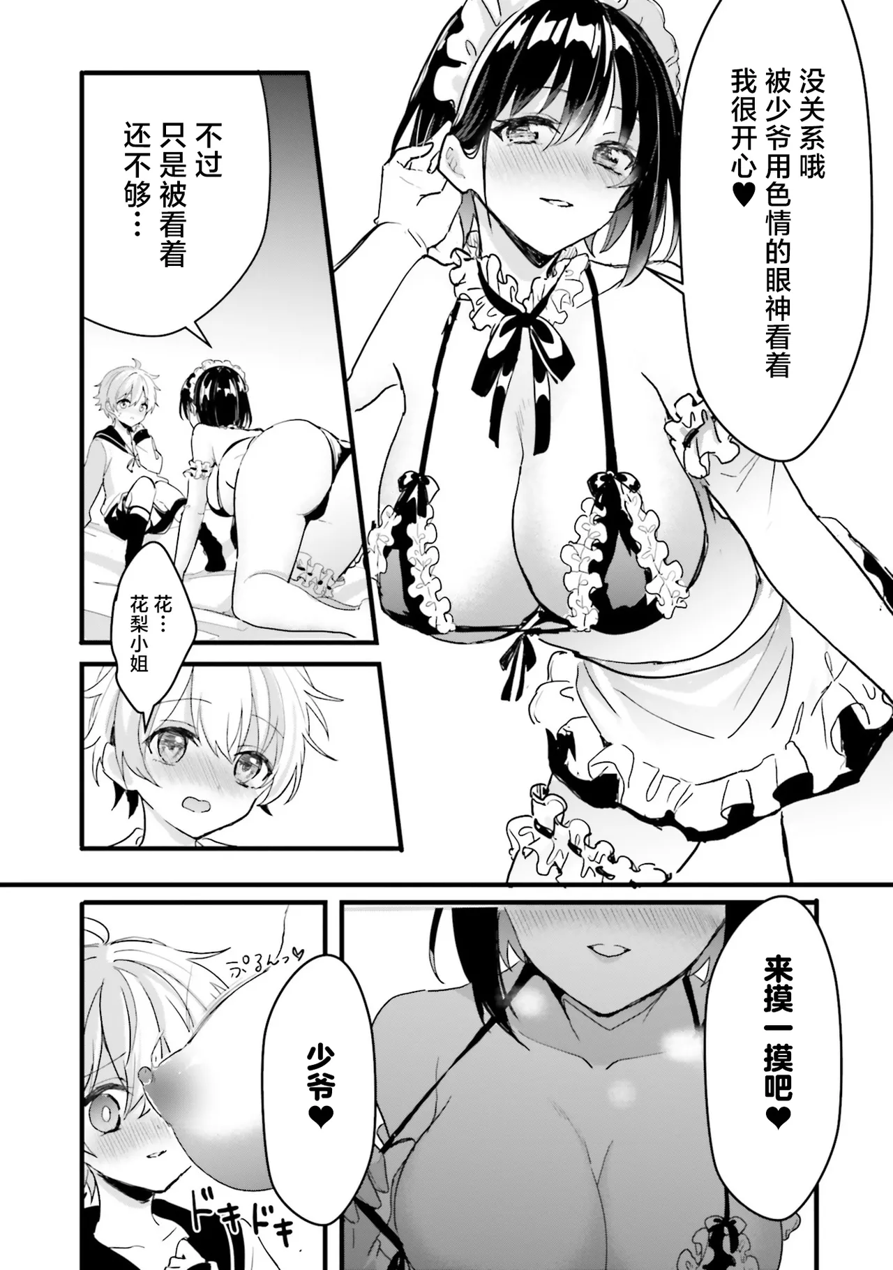 [日本漫画] [四つ葉ねこ] ぽくのメイドさん 单本,正太控,女仆#[20P]-11