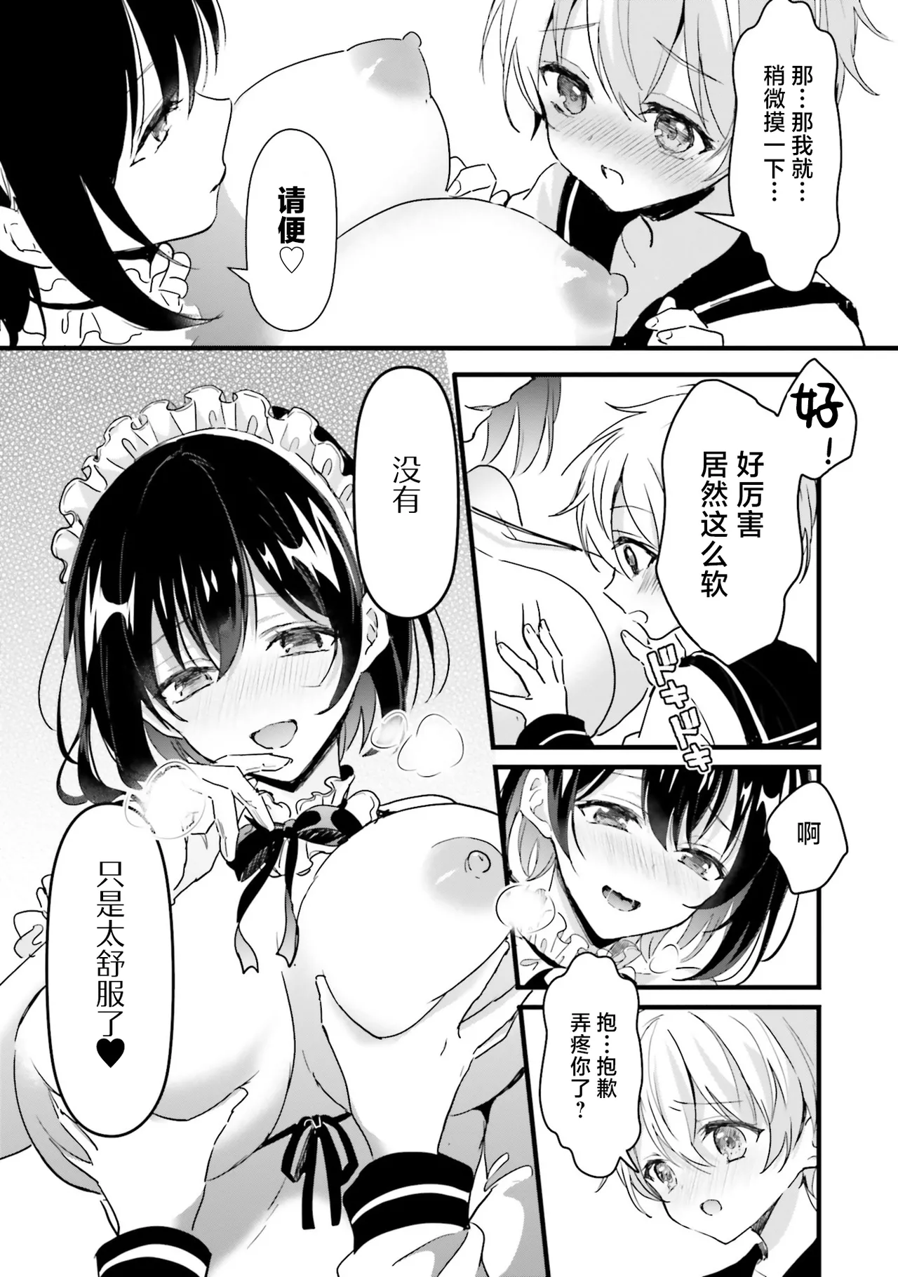 [日本漫画] [四つ葉ねこ] ぽくのメイドさん 单本,正太控,女仆#[20P]-12