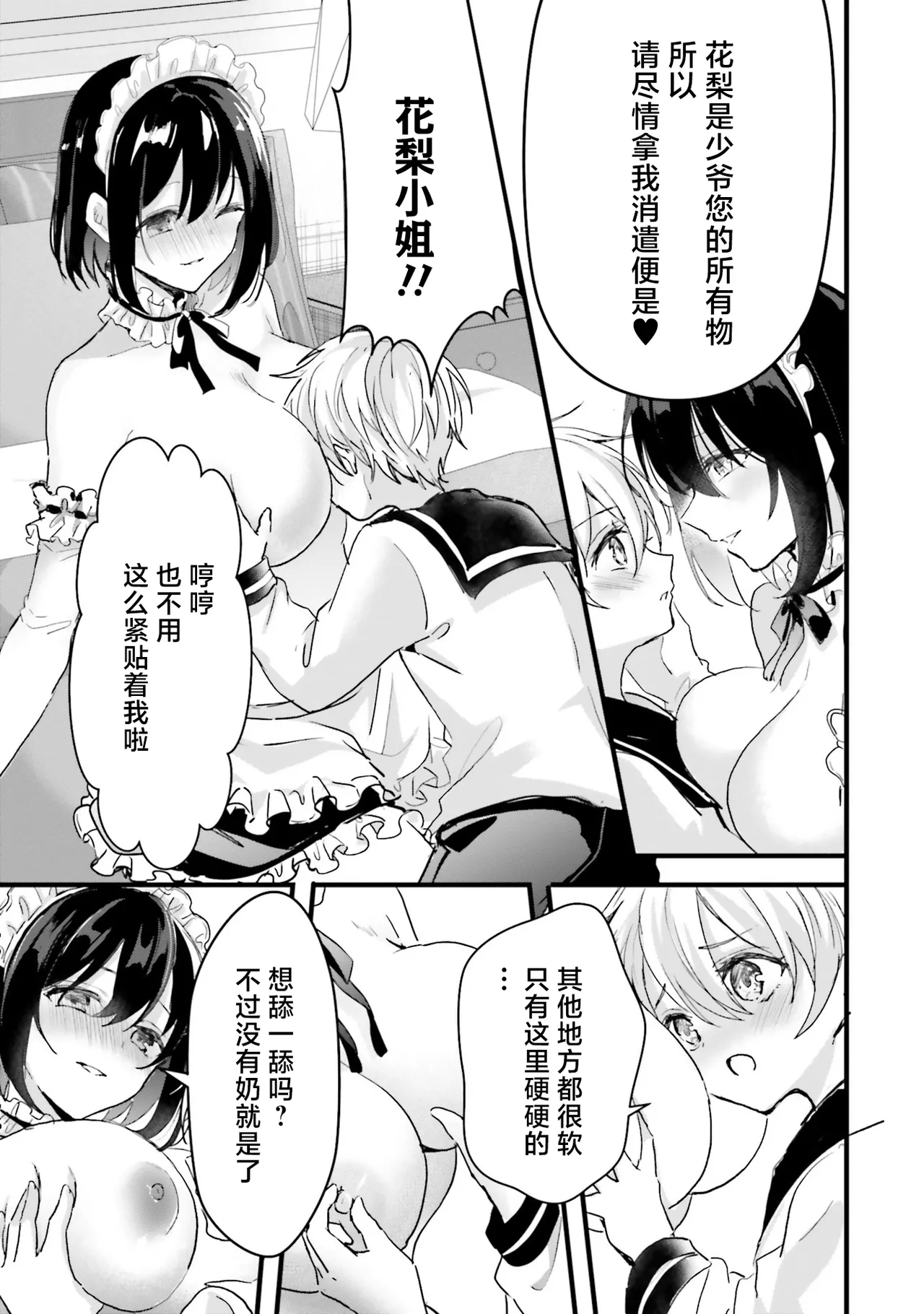 [日本漫画] [四つ葉ねこ] ぽくのメイドさん 单本,正太控,女仆#[20P]-13