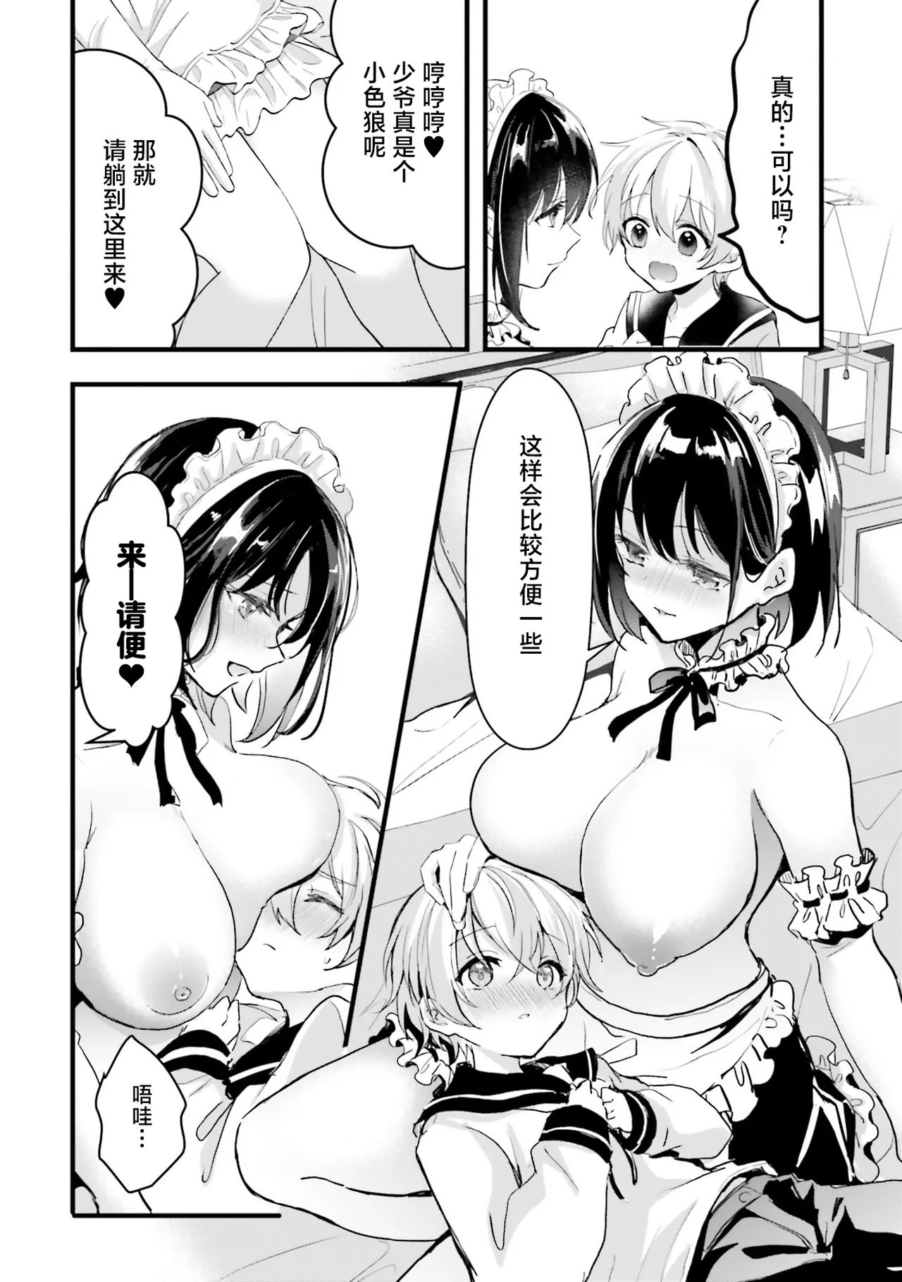 [日本漫画] [四つ葉ねこ] ぽくのメイドさん 单本,正太控,女仆#[20P]-14