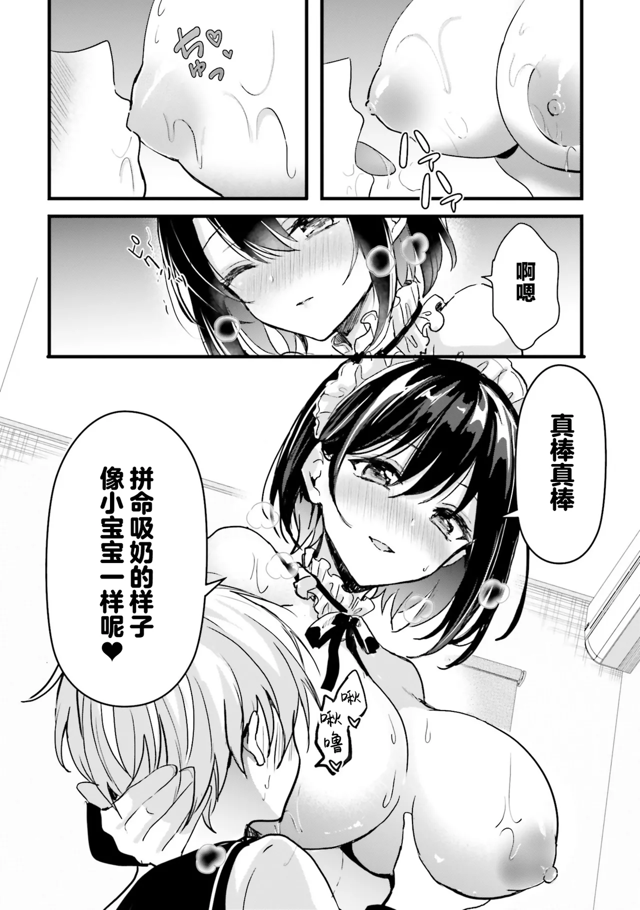 [日本漫画] [四つ葉ねこ] ぽくのメイドさん 单本,正太控,女仆#[20P]-15