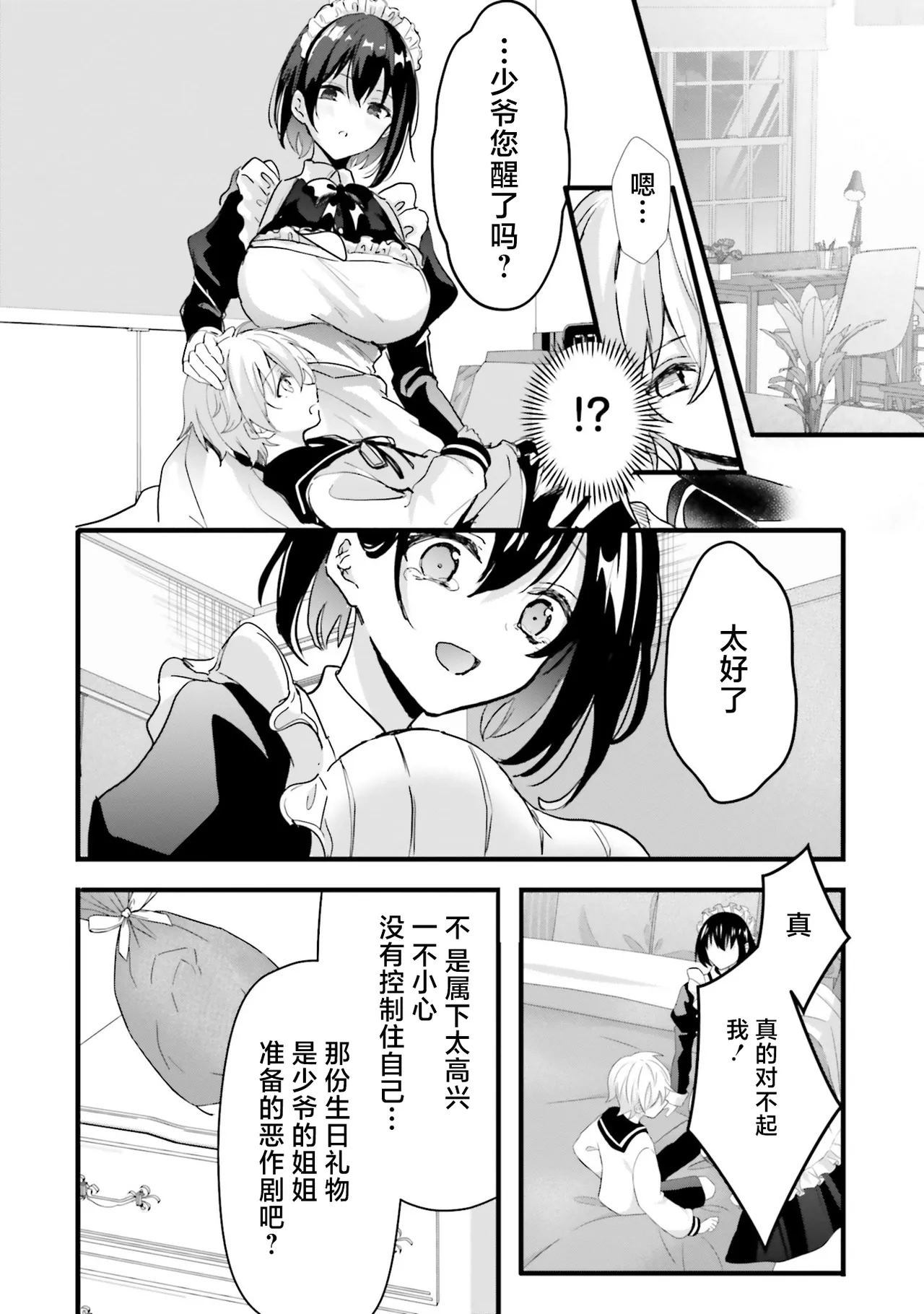 [日本漫画] [四つ葉ねこ] ぽくのメイドさん 单本,正太控,女仆#[20P]-17