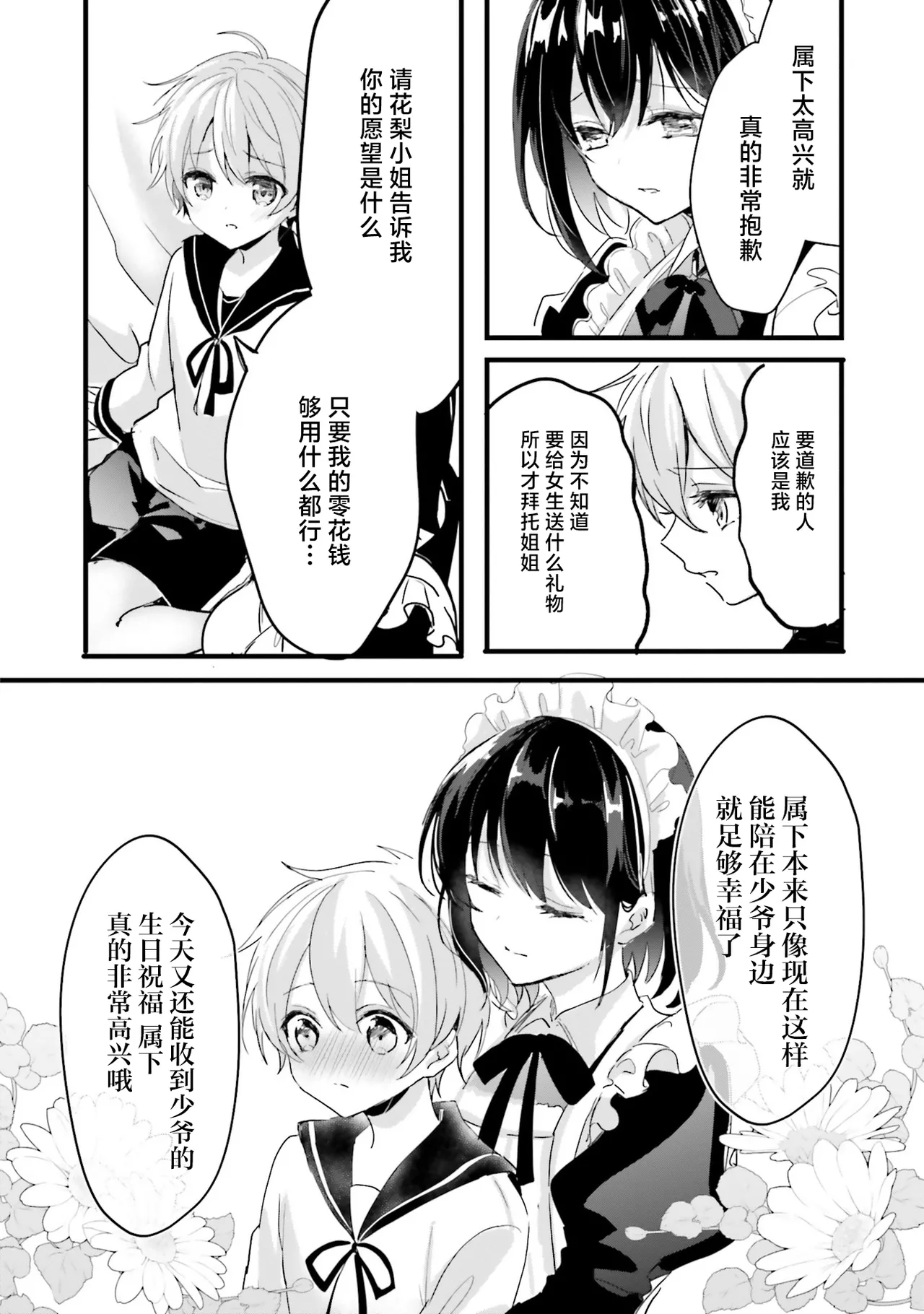 [日本漫画] [四つ葉ねこ] ぽくのメイドさん 单本,正太控,女仆#[20P]-18