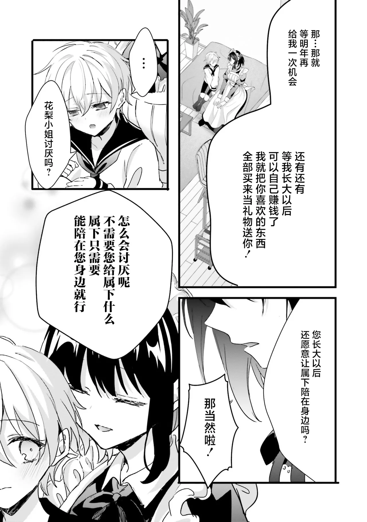 [日本漫画] [四つ葉ねこ] ぽくのメイドさん 单本,正太控,女仆#[20P]-19
