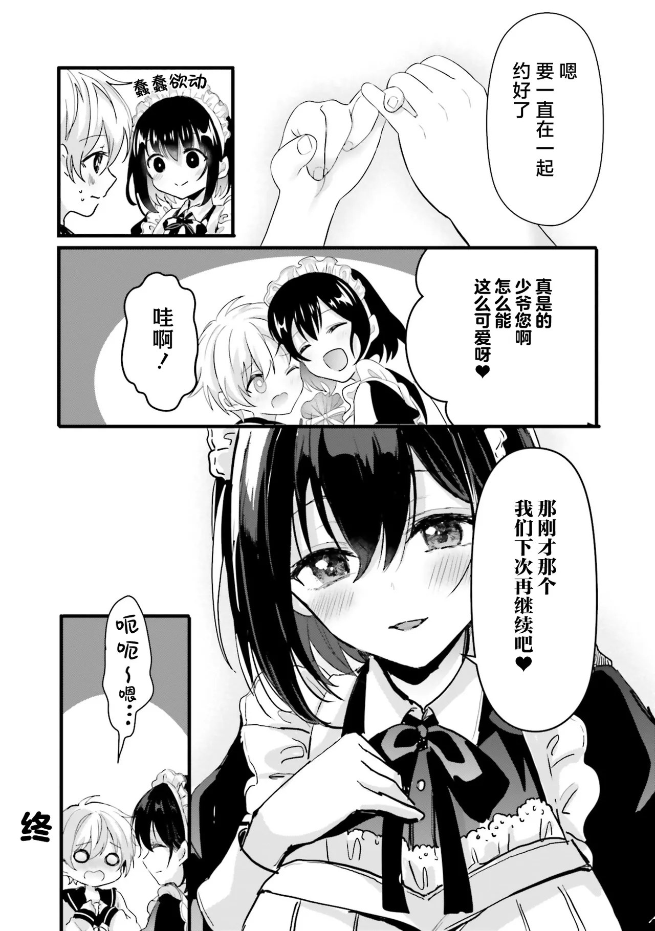 [日本漫画] [四つ葉ねこ] ぽくのメイドさん 单本,正太控,女仆#[20P]-20