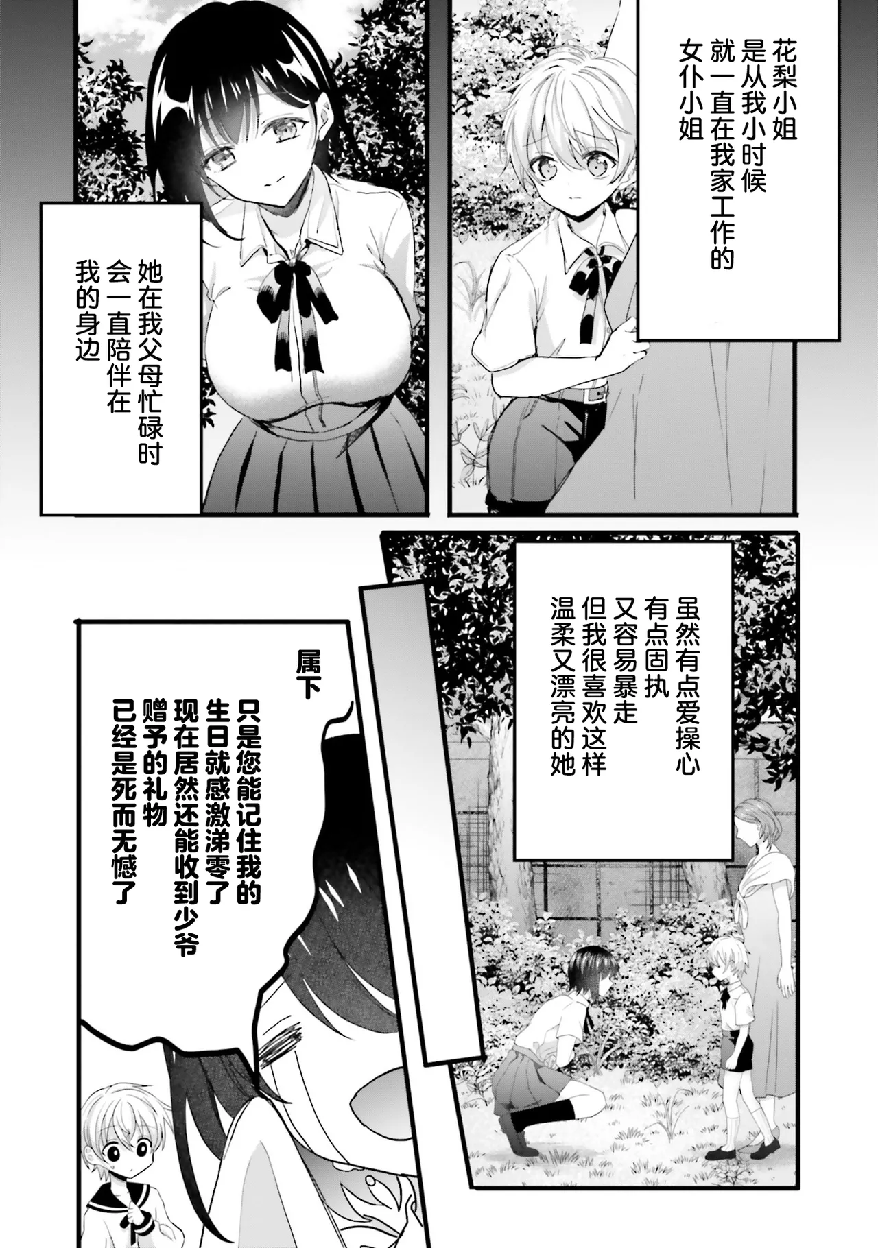 [日本漫画] [四つ葉ねこ] ぽくのメイドさん 单本,正太控,女仆#[20P]-3