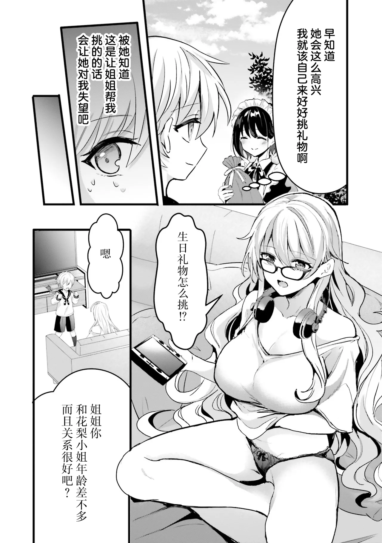 [日本漫画] [四つ葉ねこ] ぽくのメイドさん 单本,正太控,女仆#[20P]-4