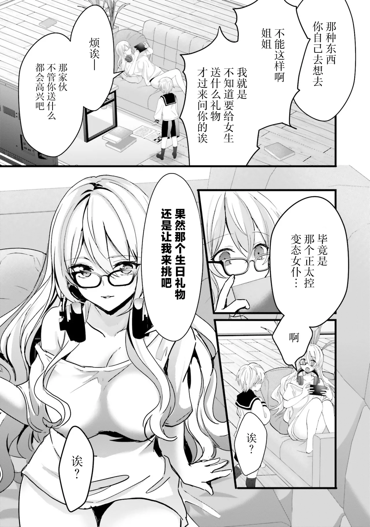 [日本漫画] [四つ葉ねこ] ぽくのメイドさん 单本,正太控,女仆#[20P]-5