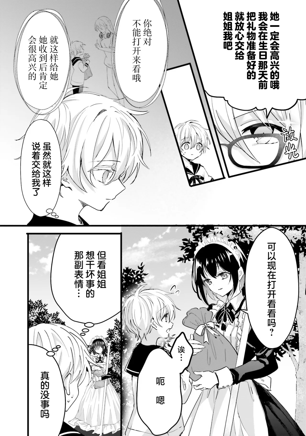 [日本漫画] [四つ葉ねこ] ぽくのメイドさん 单本,正太控,女仆#[20P]-6