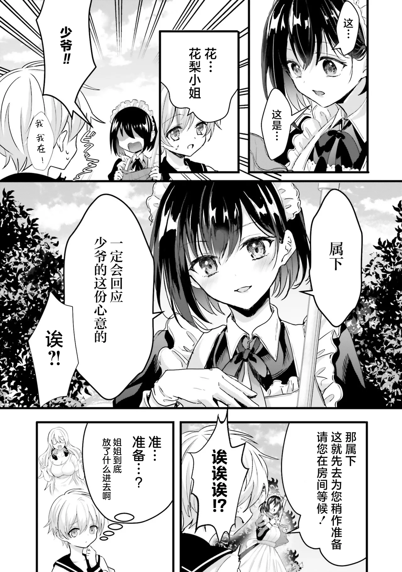 [日本漫画] [四つ葉ねこ] ぽくのメイドさん 单本,正太控,女仆#[20P]-7