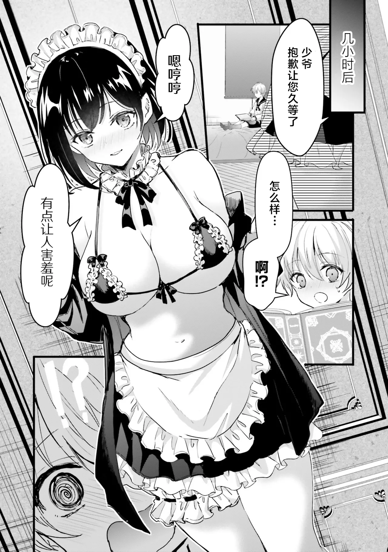 [日本漫画] [四つ葉ねこ] ぽくのメイドさん 单本,正太控,女仆#[20P]-8