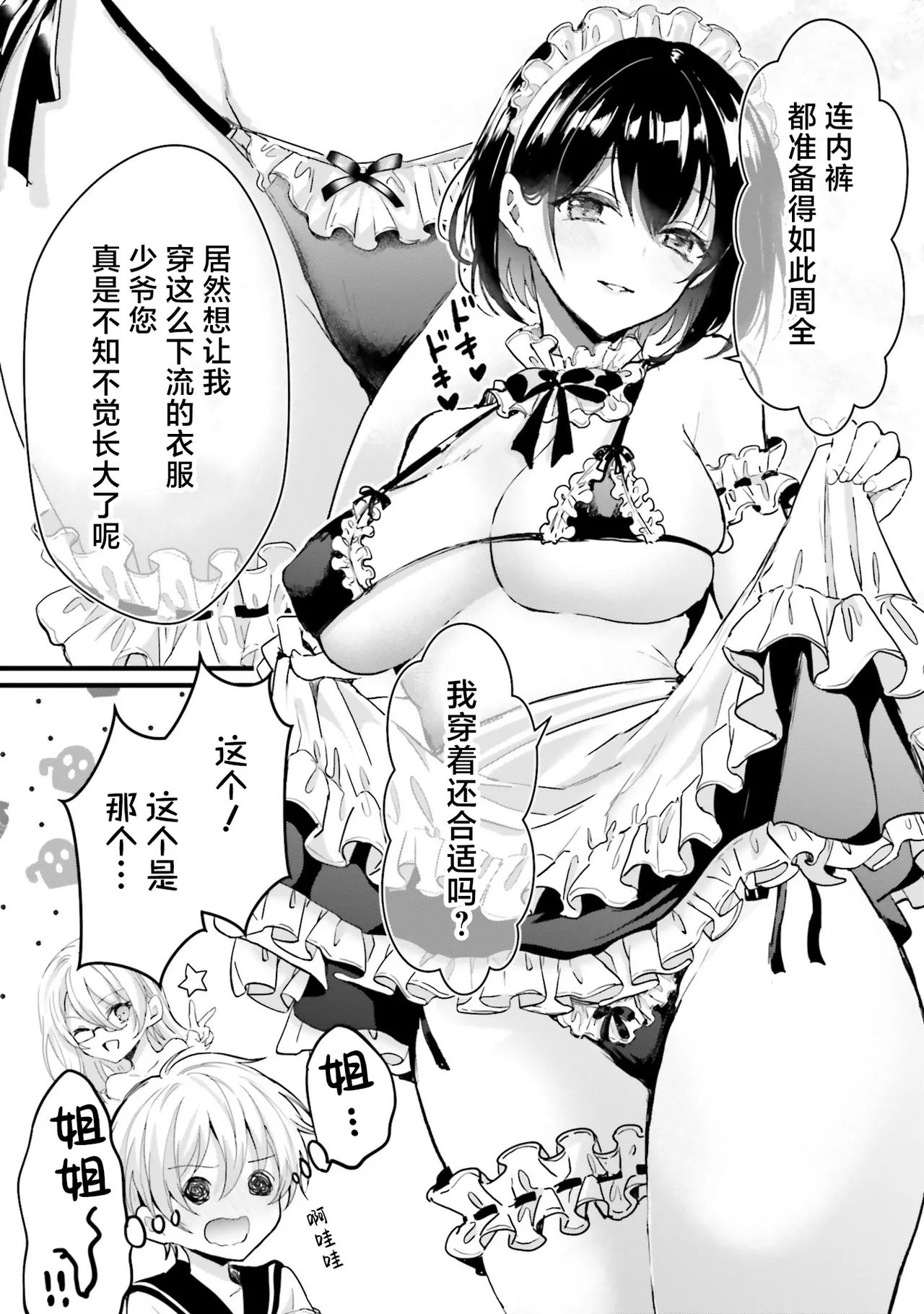 [日本漫画] [四つ葉ねこ] ぽくのメイドさん 单本,正太控,女仆#[20P]-9