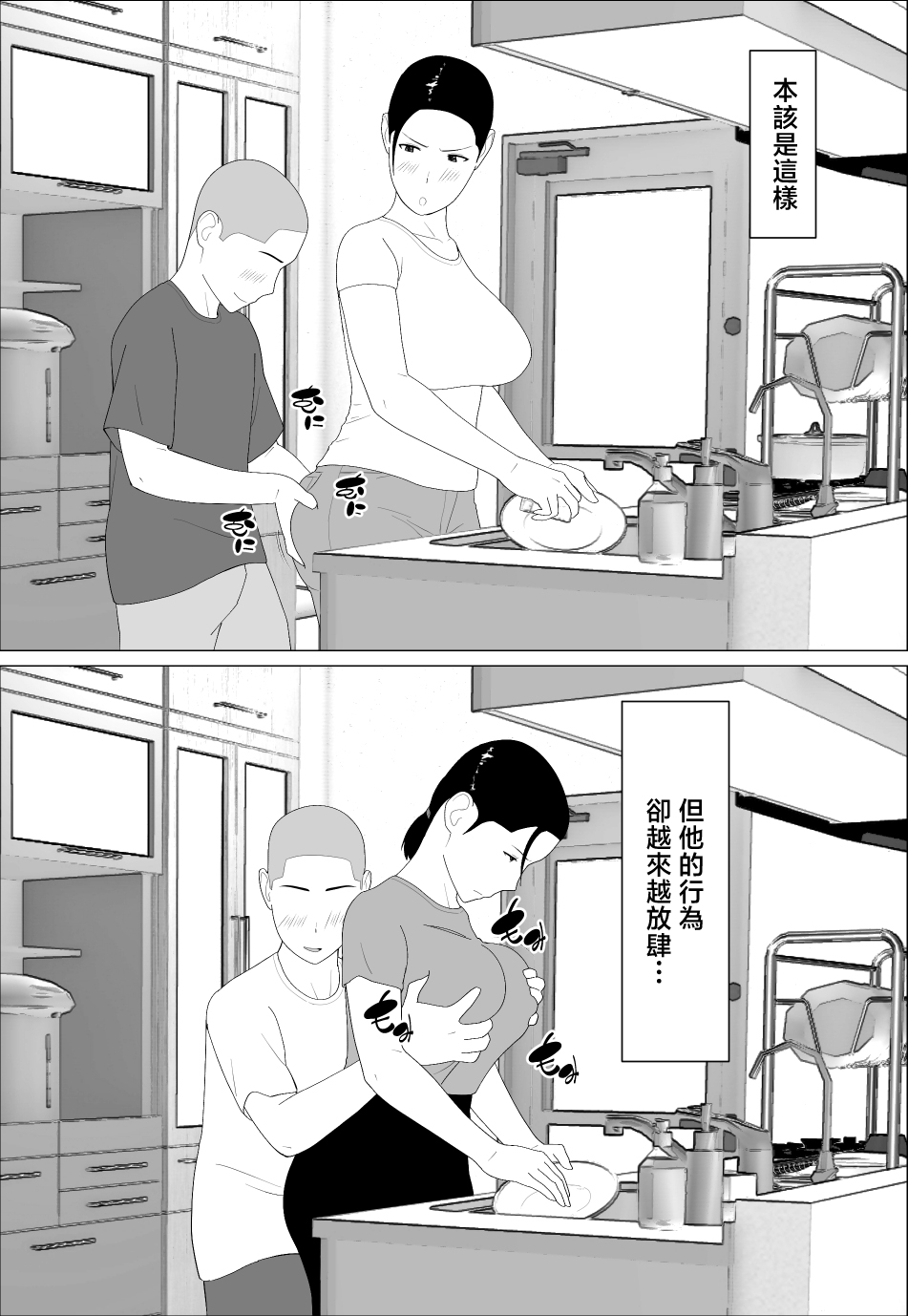 [日本漫画] [オロボーイ] 母さんがシコいなんて2 [中国翻訳] 单本,熟女人妻,单女,青年#[33P]-14