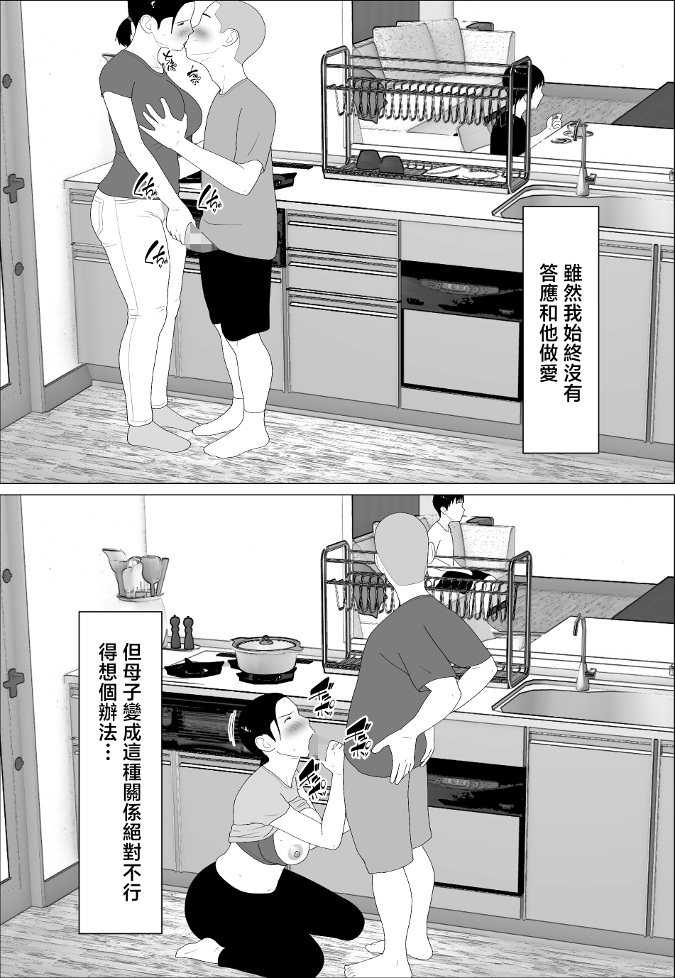 [日本漫画] [オロボーイ] 母さんがシコいなんて2 [中国翻訳] 单本,熟女人妻,单女,青年#[33P]-15