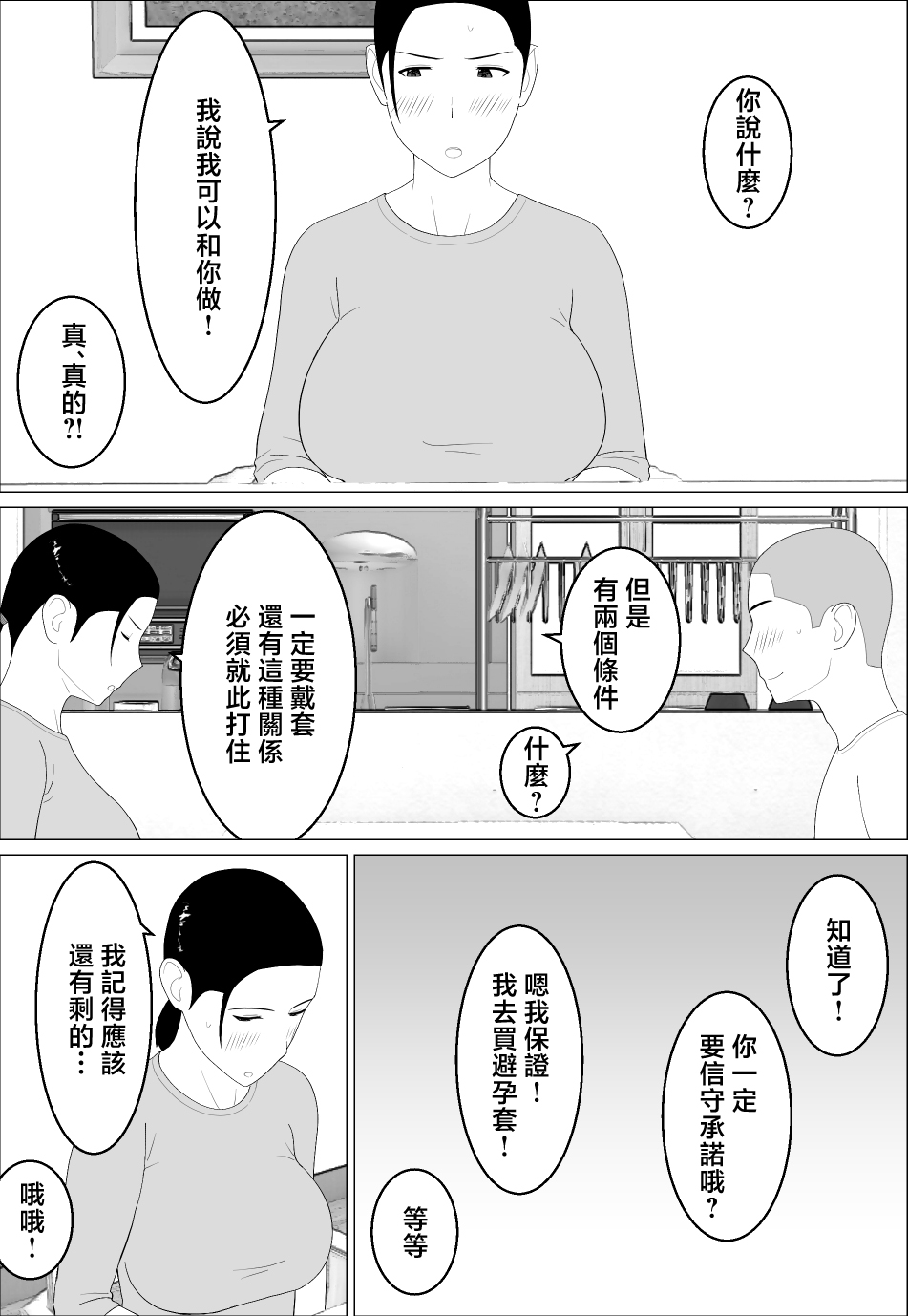 [日本漫画] [オロボーイ] 母さんがシコいなんて2 [中国翻訳] 单本,熟女人妻,单女,青年#[33P]-16