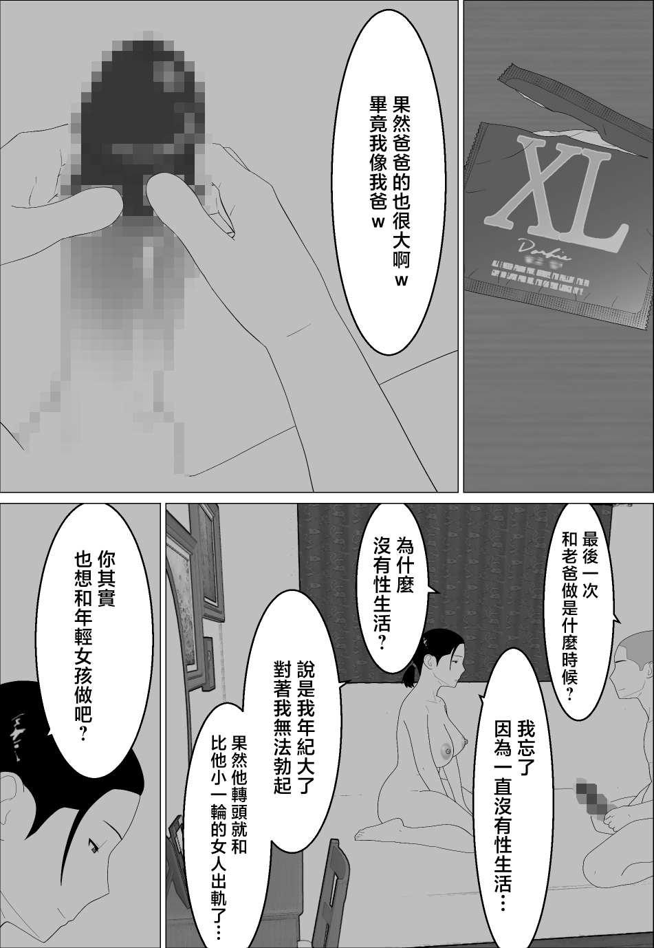 [日本漫画] [オロボーイ] 母さんがシコいなんて2 [中国翻訳] 单本,熟女人妻,单女,青年#[33P]-17
