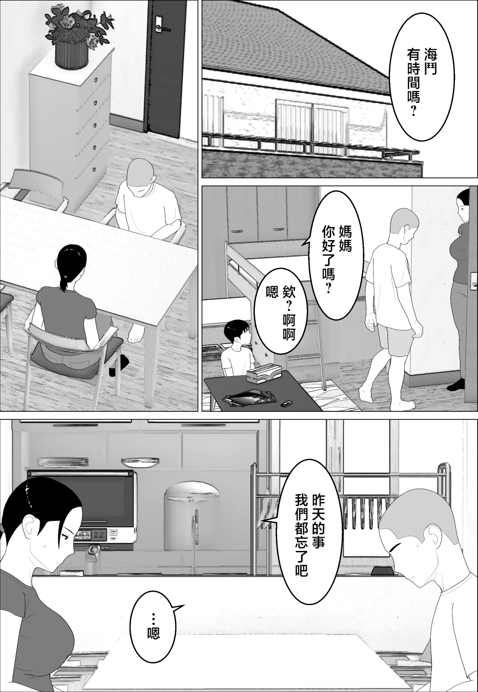 [日本漫画] [オロボーイ] 母さんがシコいなんて2 [中国翻訳] 单本,熟女人妻,单女,青年#[33P]-3