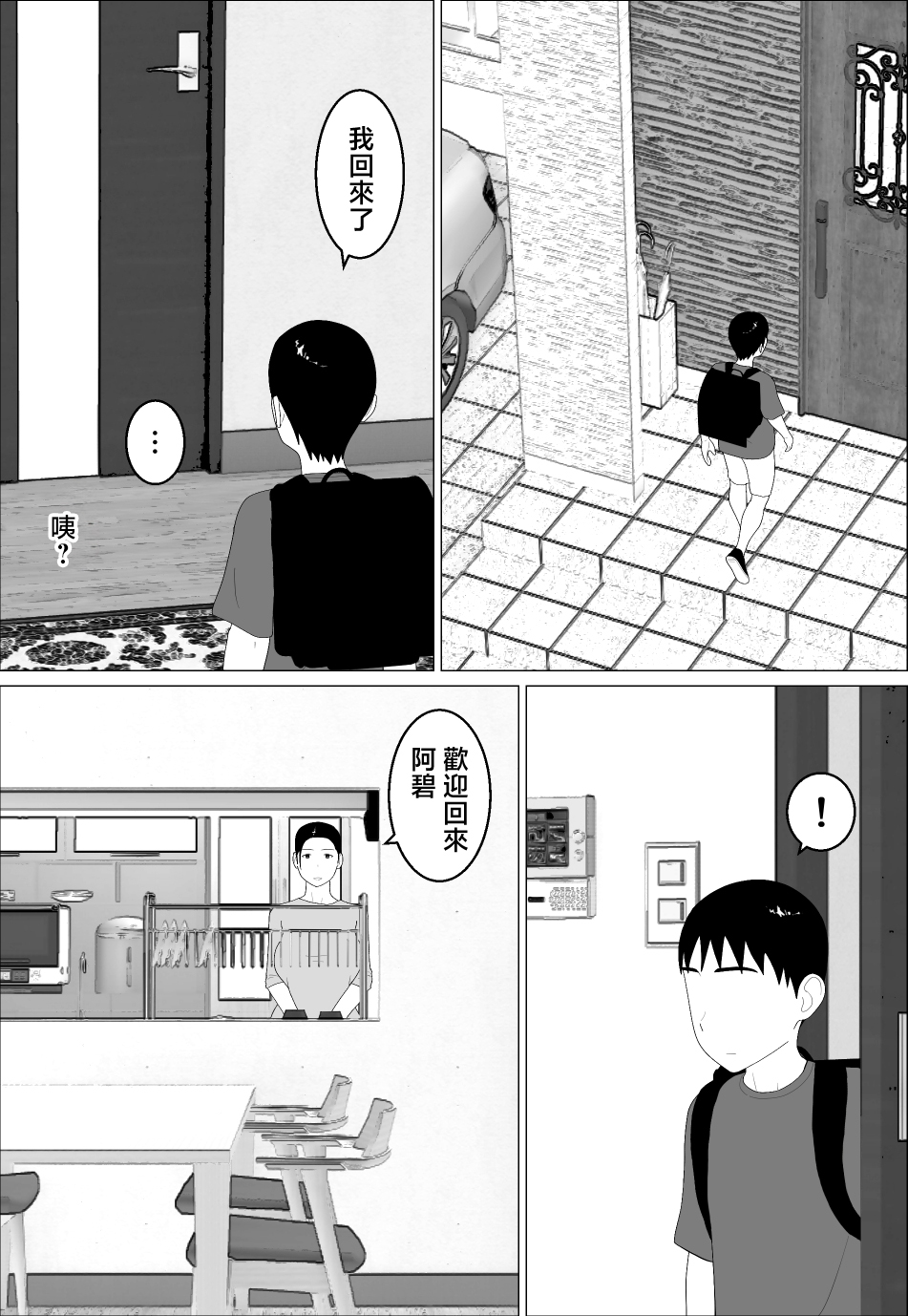 [日本漫画] [オロボーイ] 母さんがシコいなんて2 [中国翻訳] 单本,熟女人妻,单女,青年#[33P]-32