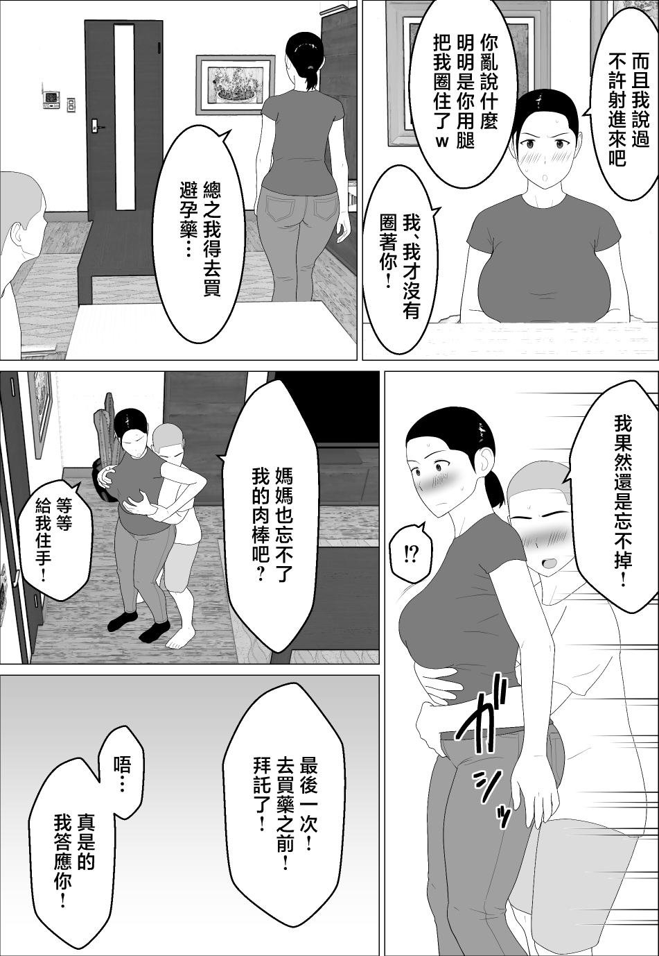 [日本漫画] [オロボーイ] 母さんがシコいなんて2 [中国翻訳] 单本,熟女人妻,单女,青年#[33P]-4