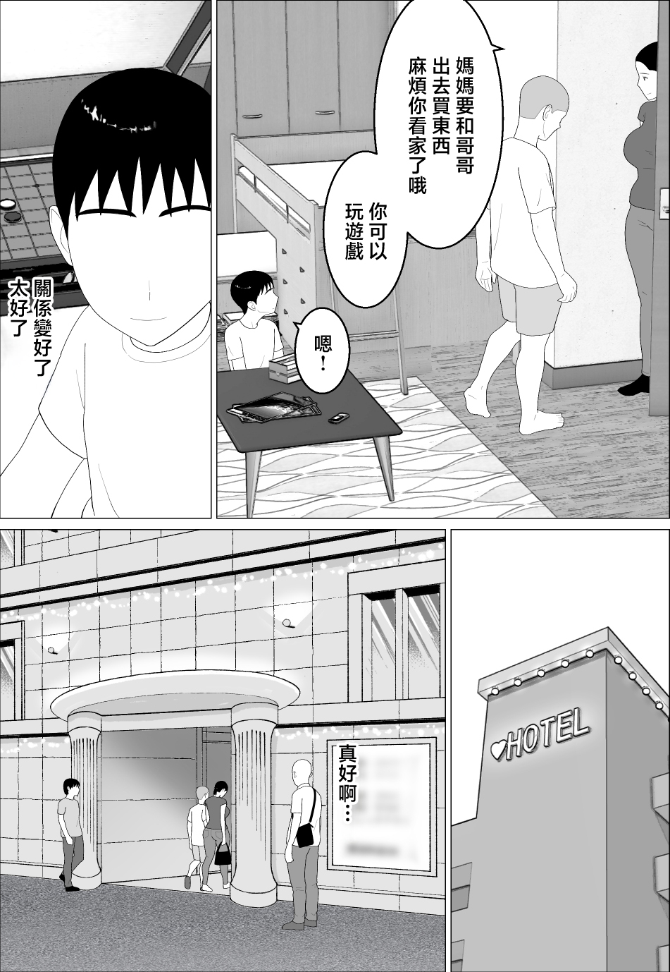 [日本漫画] [オロボーイ] 母さんがシコいなんて2 [中国翻訳] 单本,熟女人妻,单女,青年#[33P]-5