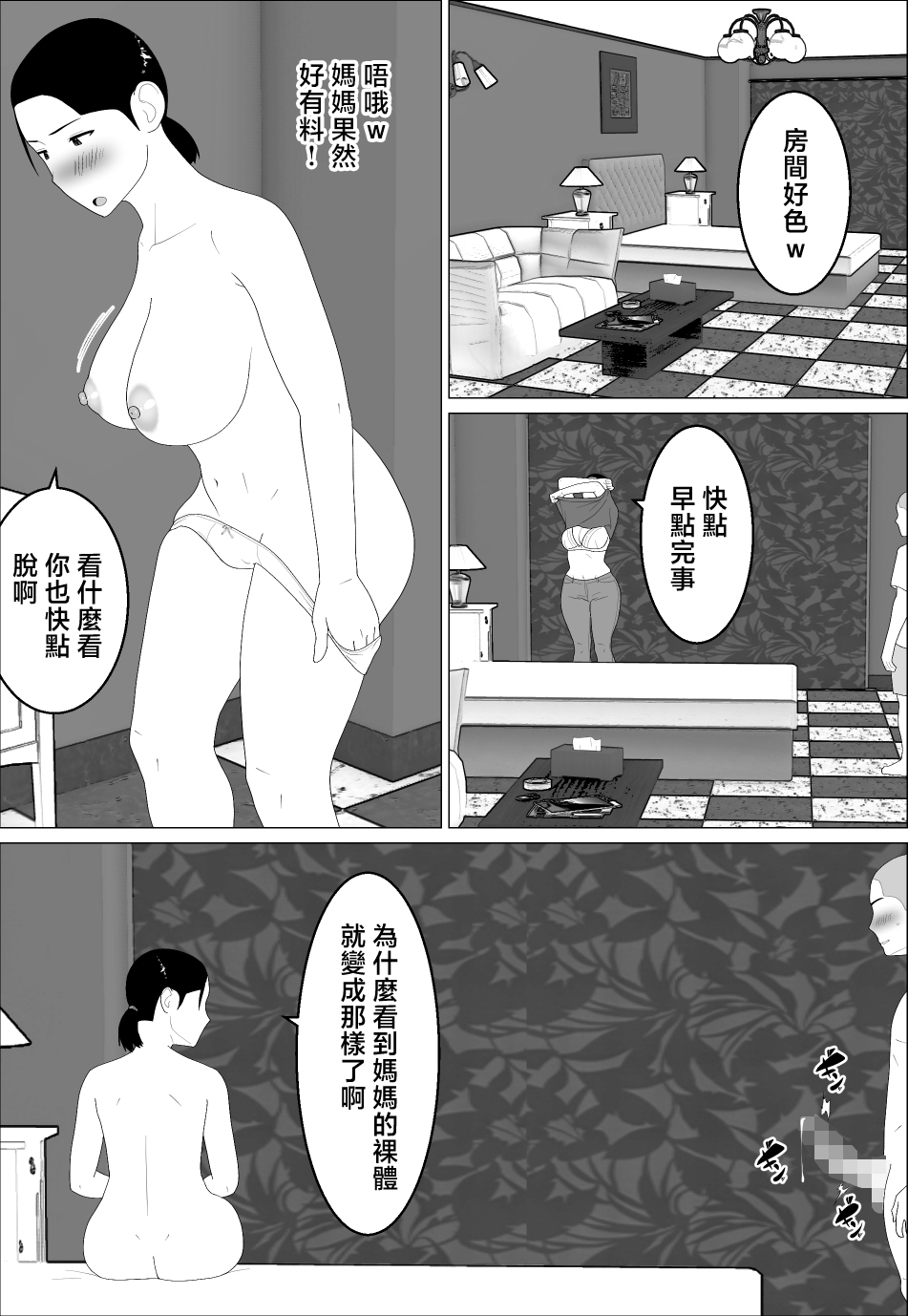 [日本漫画] [オロボーイ] 母さんがシコいなんて2 [中国翻訳] 单本,熟女人妻,单女,青年#[33P]-6