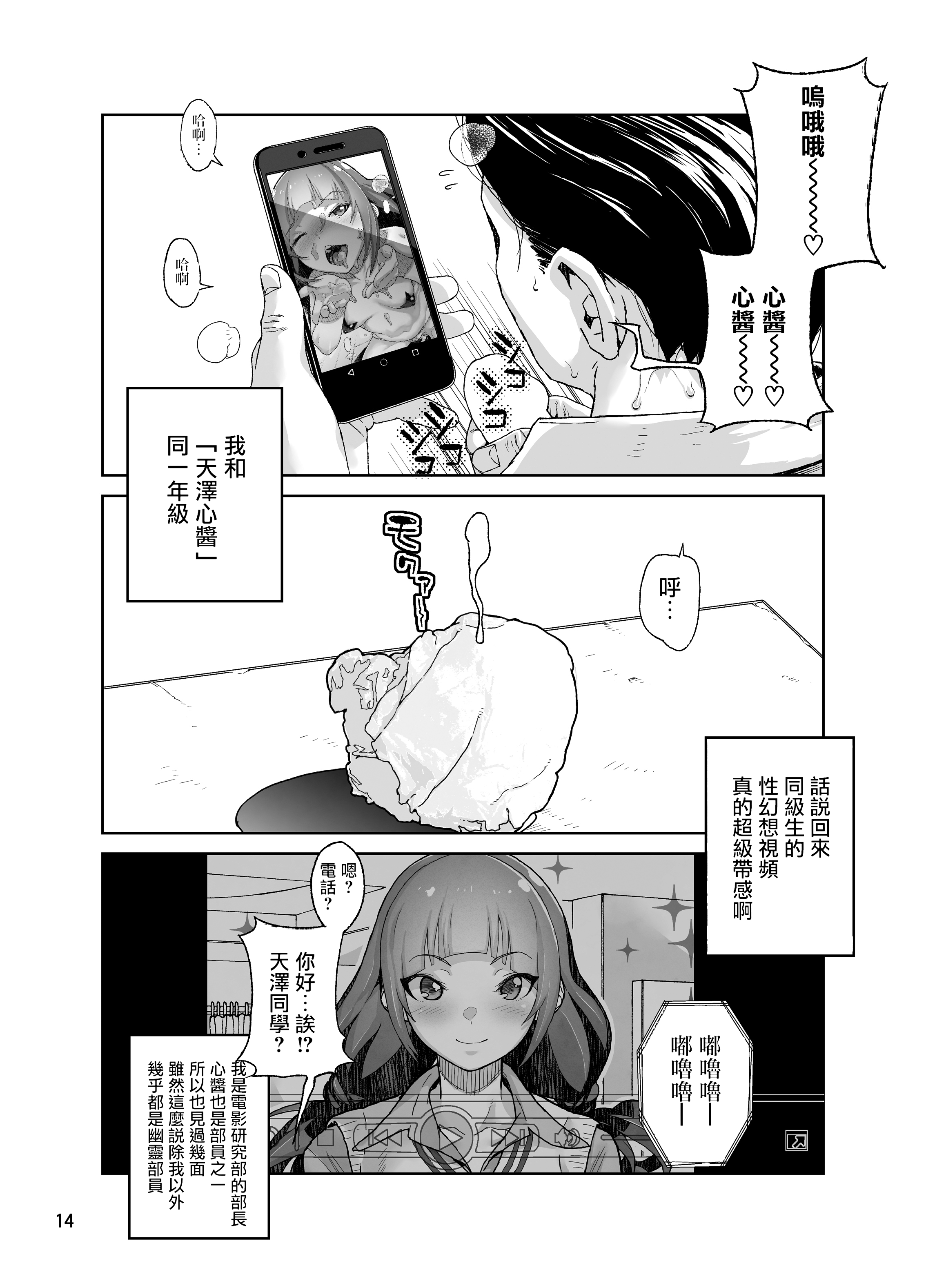 [日本漫画] [くろほんやさん (山下クロヲ)] 天沢さんはIVアイドル [篆儀通文書坊+Fantia图源转嵌] 单本,高潮潮吹,萝莉,巨乳大奶,单女,单男#[28P]-12