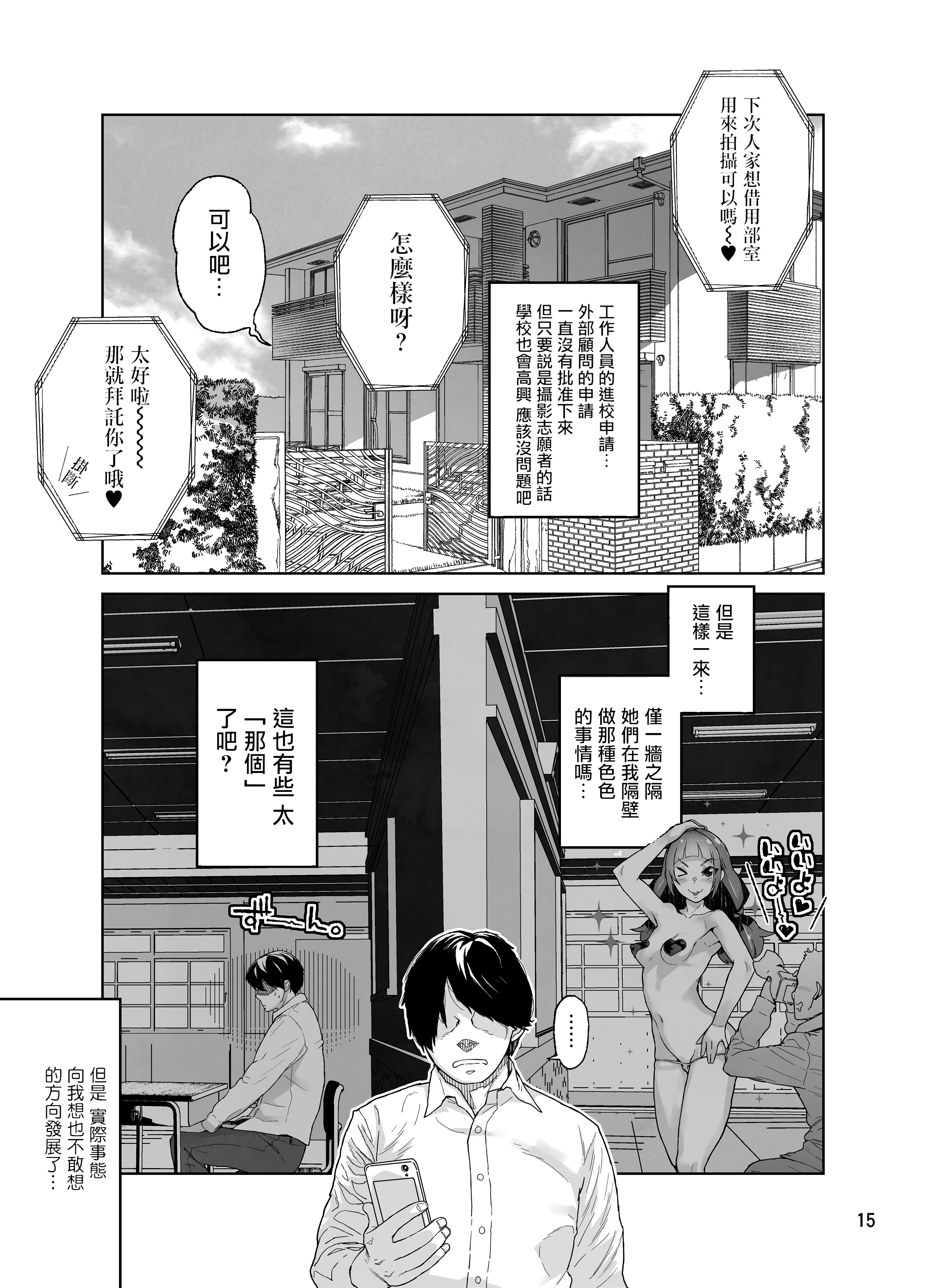 [日本漫画] [くろほんやさん (山下クロヲ)] 天沢さんはIVアイドル [篆儀通文書坊+Fantia图源转嵌] 单本,高潮潮吹,萝莉,巨乳大奶,单女,单男#[28P]-13