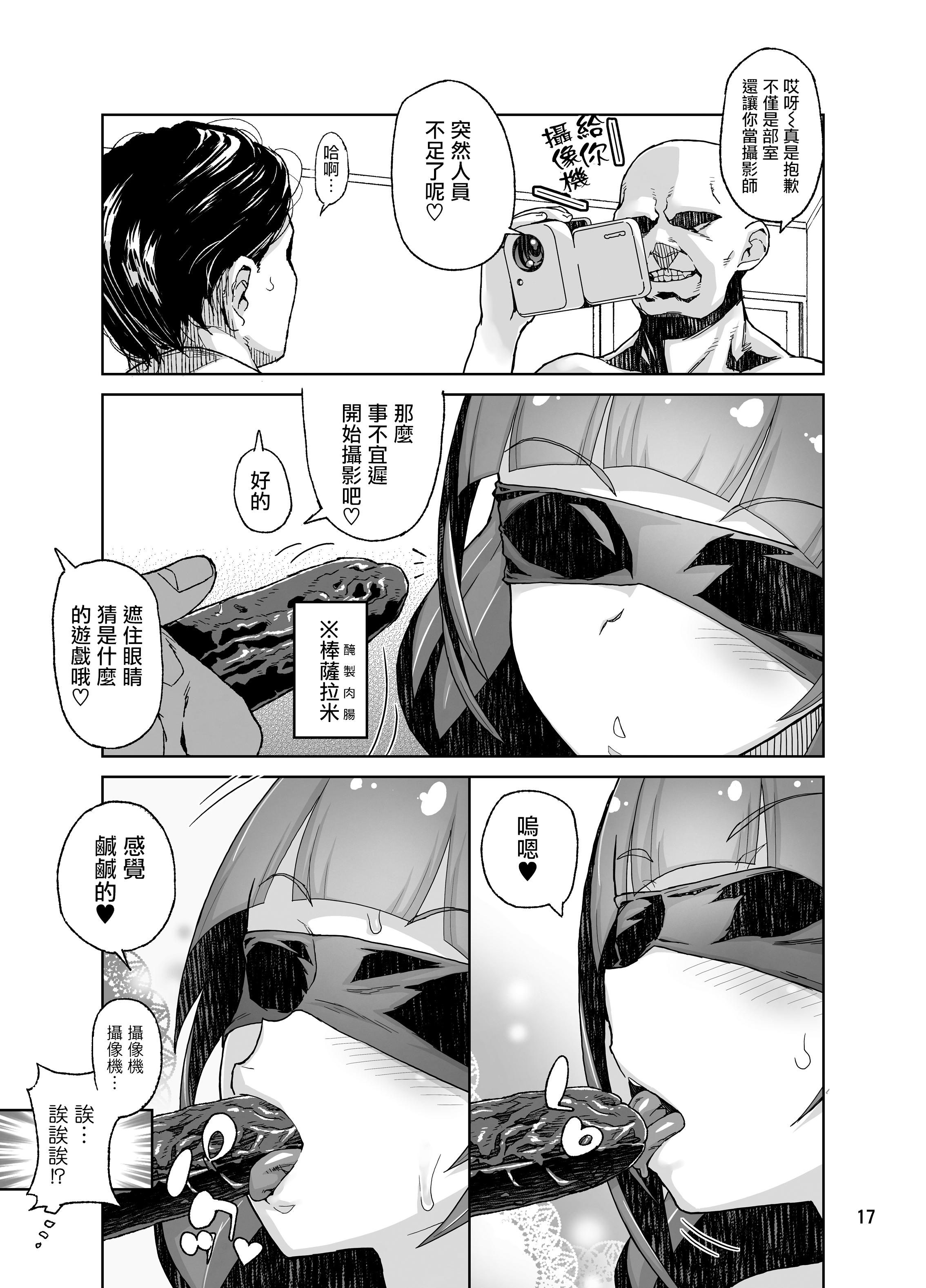 [日本漫画] [くろほんやさん (山下クロヲ)] 天沢さんはIVアイドル [篆儀通文書坊+Fantia图源转嵌] 单本,高潮潮吹,萝莉,巨乳大奶,单女,单男#[28P]-15