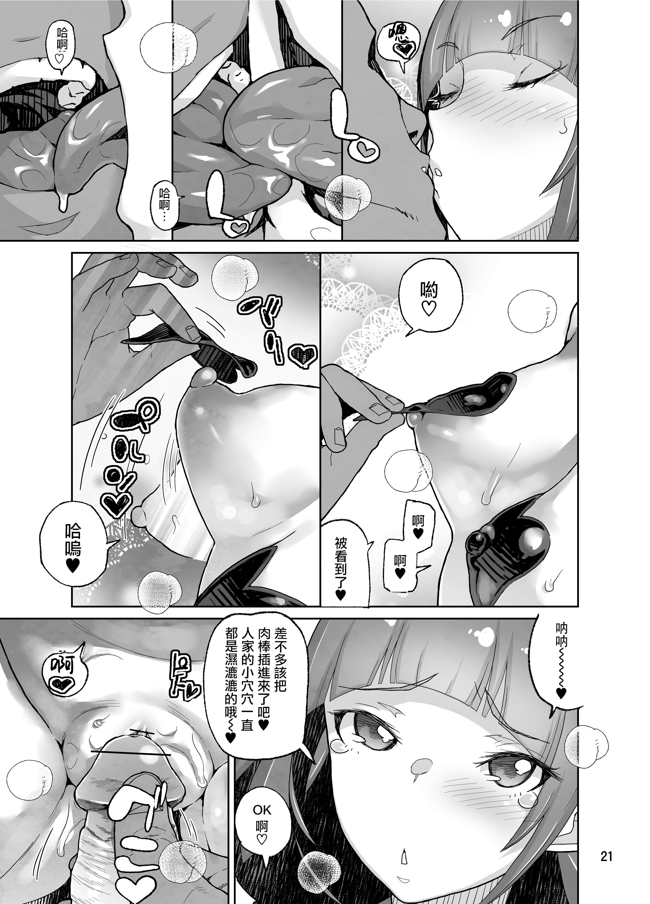 [日本漫画] [くろほんやさん (山下クロヲ)] 天沢さんはIVアイドル [篆儀通文書坊+Fantia图源转嵌] 单本,高潮潮吹,萝莉,巨乳大奶,单女,单男#[28P]-19
