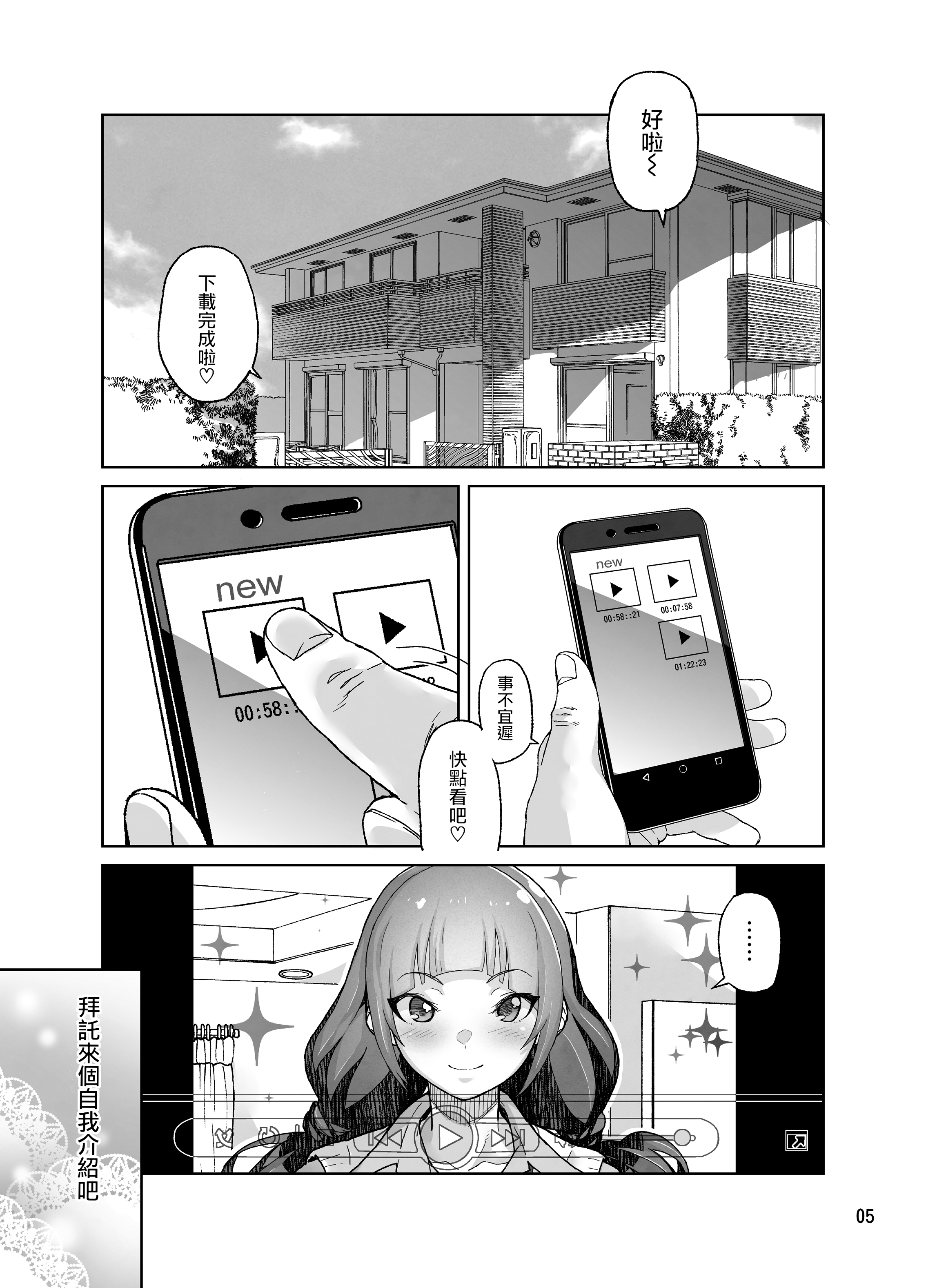 [日本漫画] [くろほんやさん (山下クロヲ)] 天沢さんはIVアイドル [篆儀通文書坊+Fantia图源转嵌] 单本,高潮潮吹,萝莉,巨乳大奶,单女,单男#[28P]-3