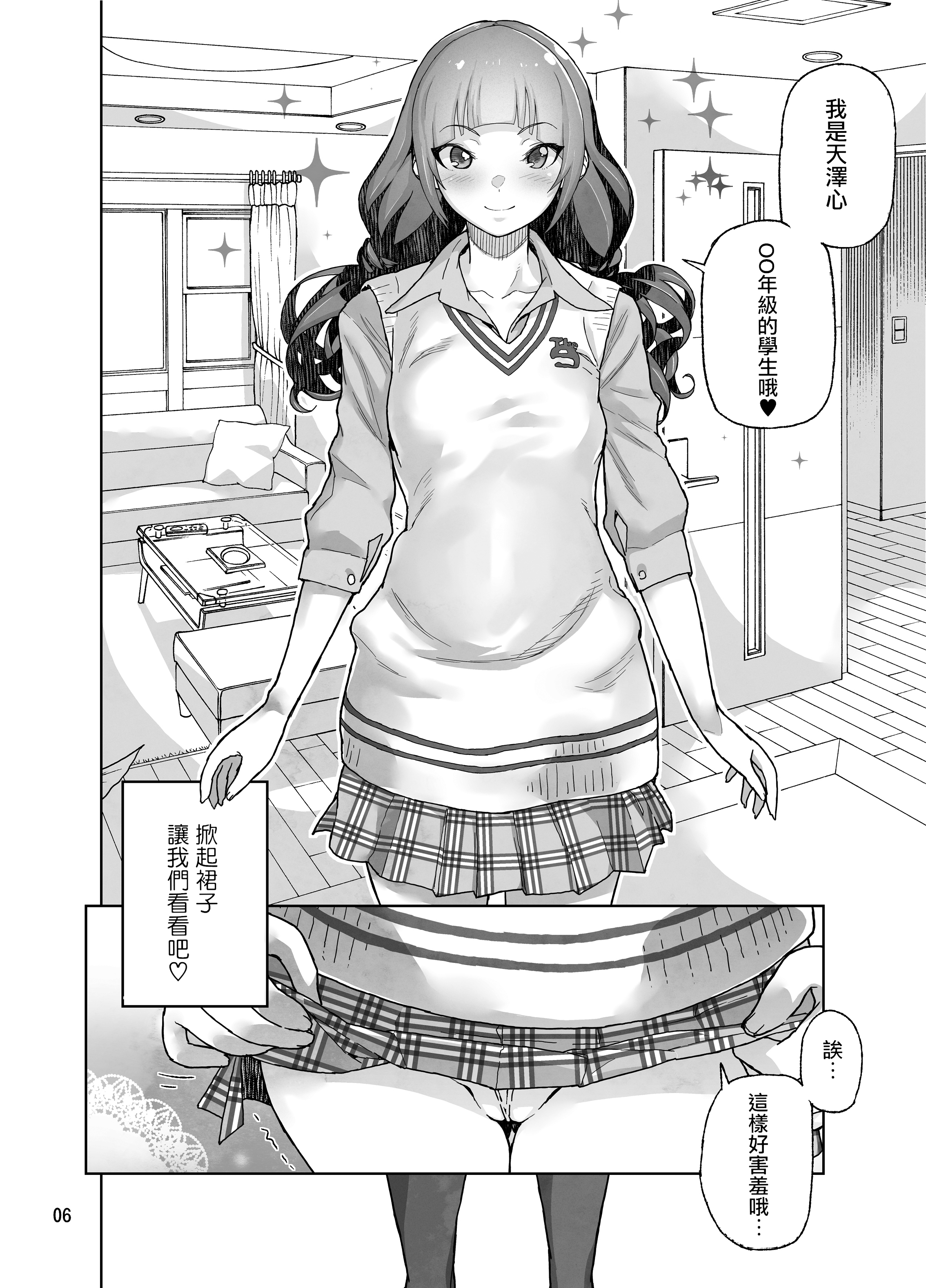[日本漫画] [くろほんやさん (山下クロヲ)] 天沢さんはIVアイドル [篆儀通文書坊+Fantia图源转嵌] 单本,高潮潮吹,萝莉,巨乳大奶,单女,单男#[28P]-4