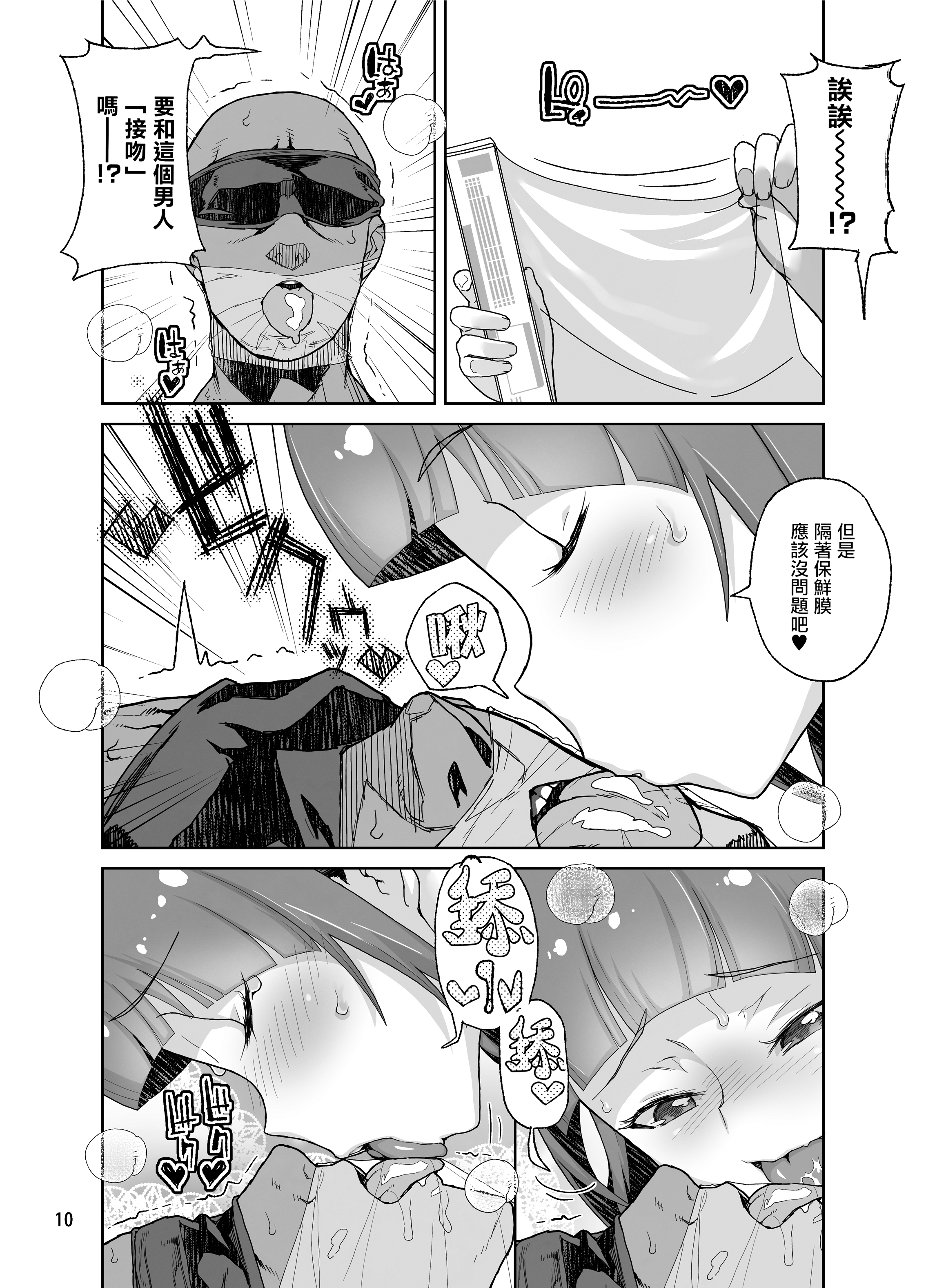 [日本漫画] [くろほんやさん (山下クロヲ)] 天沢さんはIVアイドル [篆儀通文書坊+Fantia图源转嵌] 单本,高潮潮吹,萝莉,巨乳大奶,单女,单男#[28P]-8