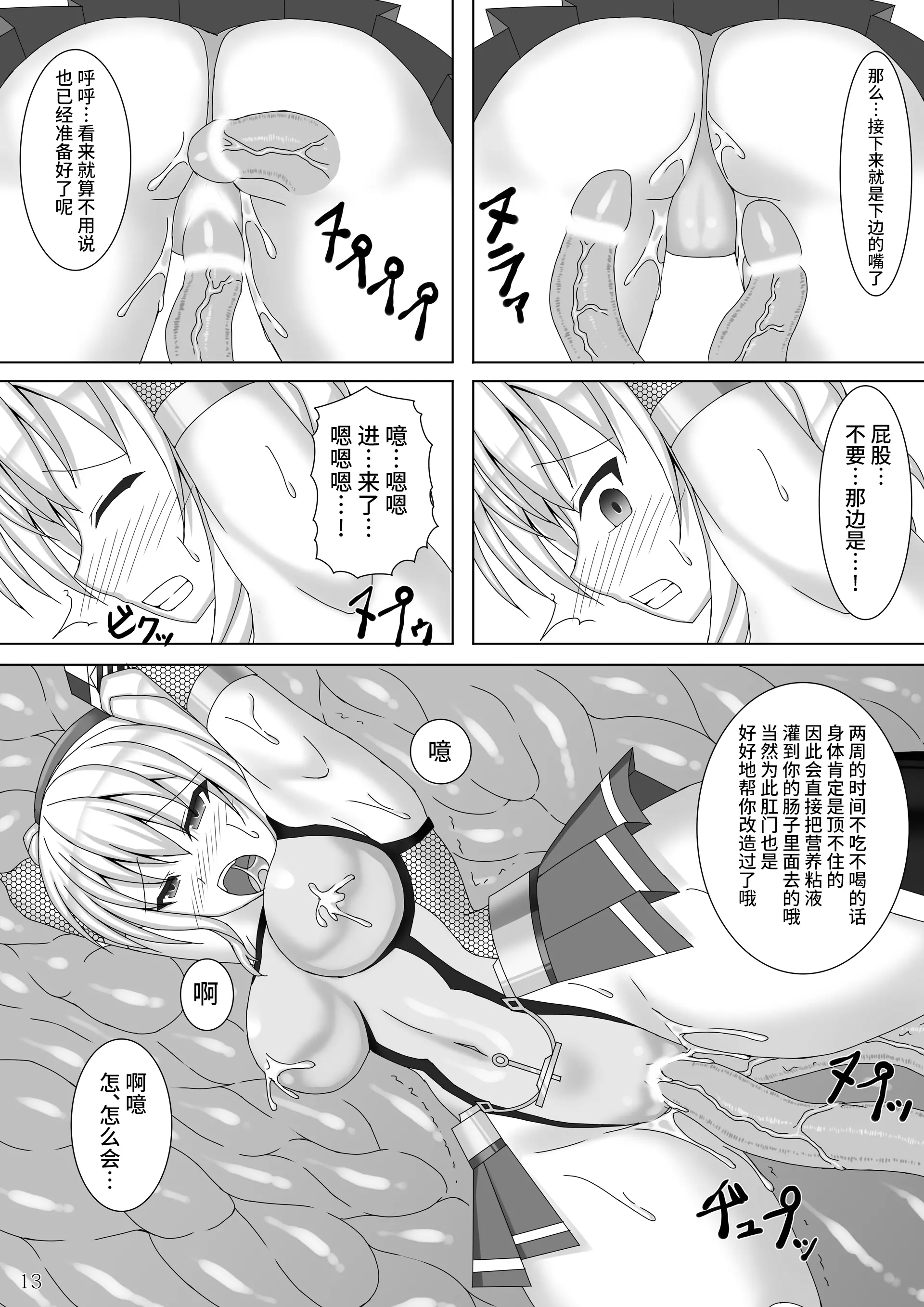[日本漫画] [Misty Wind (霧島ふうき)] 対魔艦カシマ~肉壺調教編~ (艦隊これくしょん -艦これ-) [中国翻訳] [DL版] 单本,高潮潮吹,萝莉,单女,单男,内射中出#[26P]-15