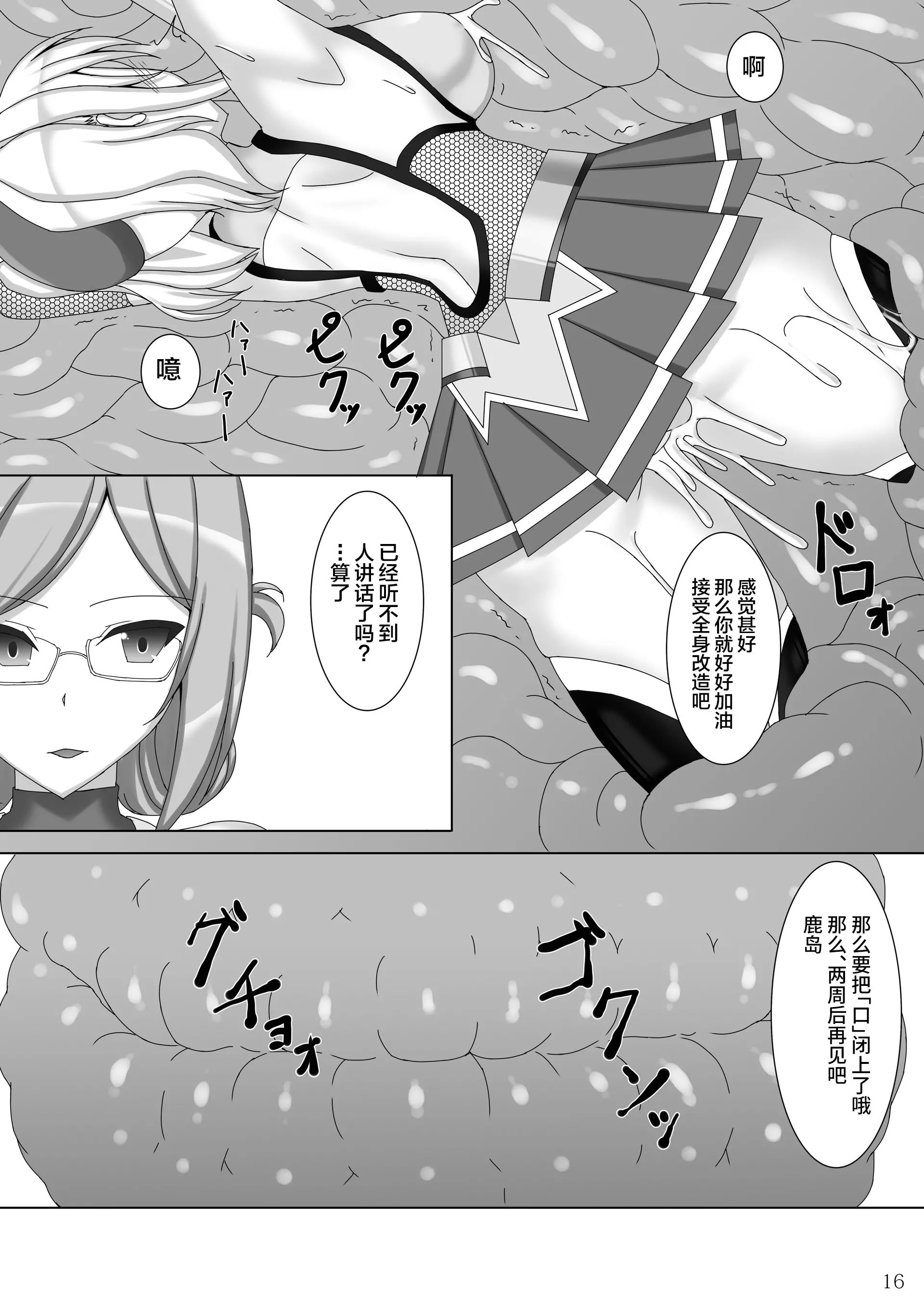 [日本漫画] [Misty Wind (霧島ふうき)] 対魔艦カシマ~肉壺調教編~ (艦隊これくしょん -艦これ-) [中国翻訳] [DL版] 单本,高潮潮吹,萝莉,单女,单男,内射中出#[26P]-18
