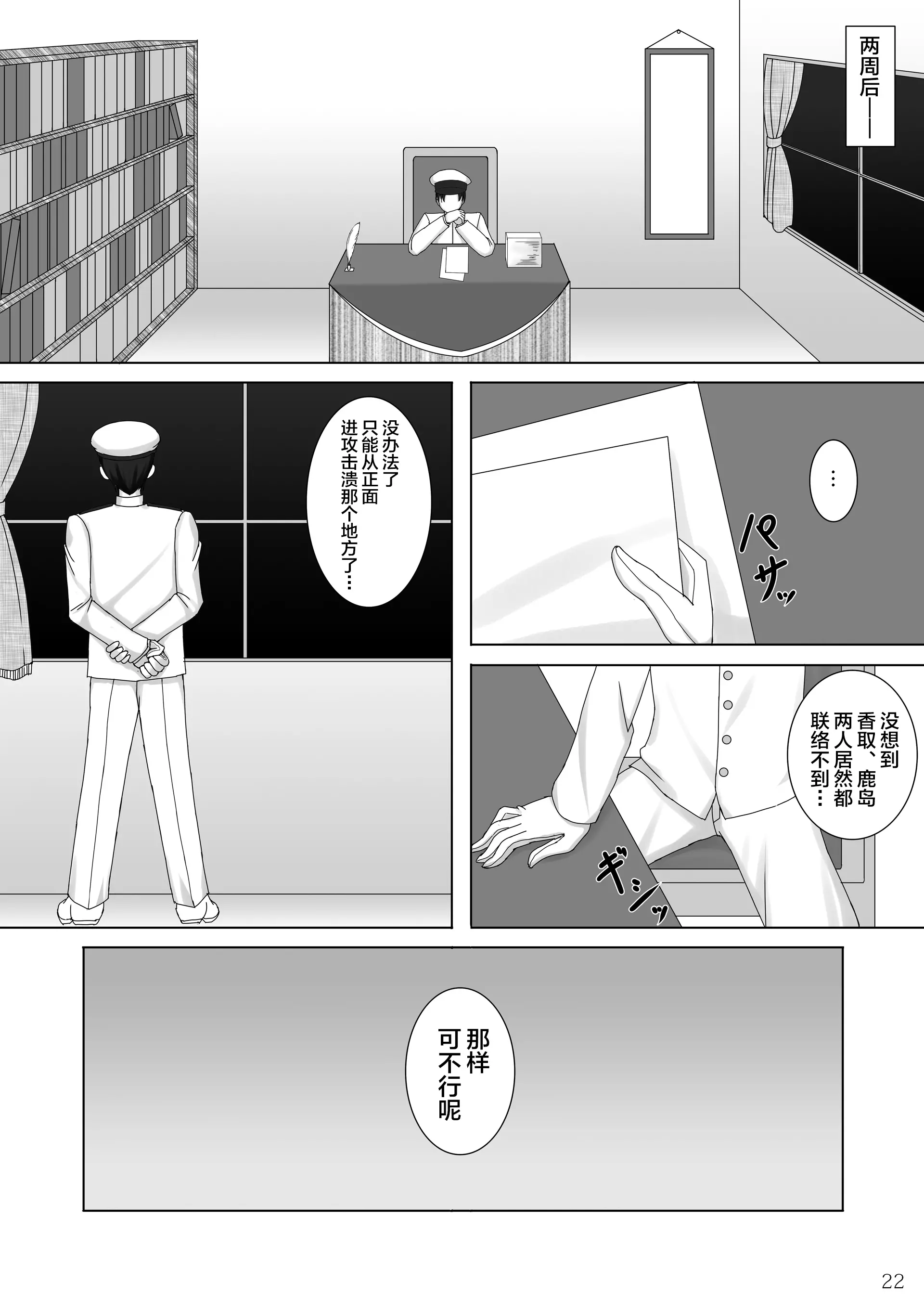 [日本漫画] [Misty Wind (霧島ふうき)] 対魔艦カシマ~肉壺調教編~ (艦隊これくしょん -艦これ-) [中国翻訳] [DL版] 单本,高潮潮吹,萝莉,单女,单男,内射中出#[26P]-24