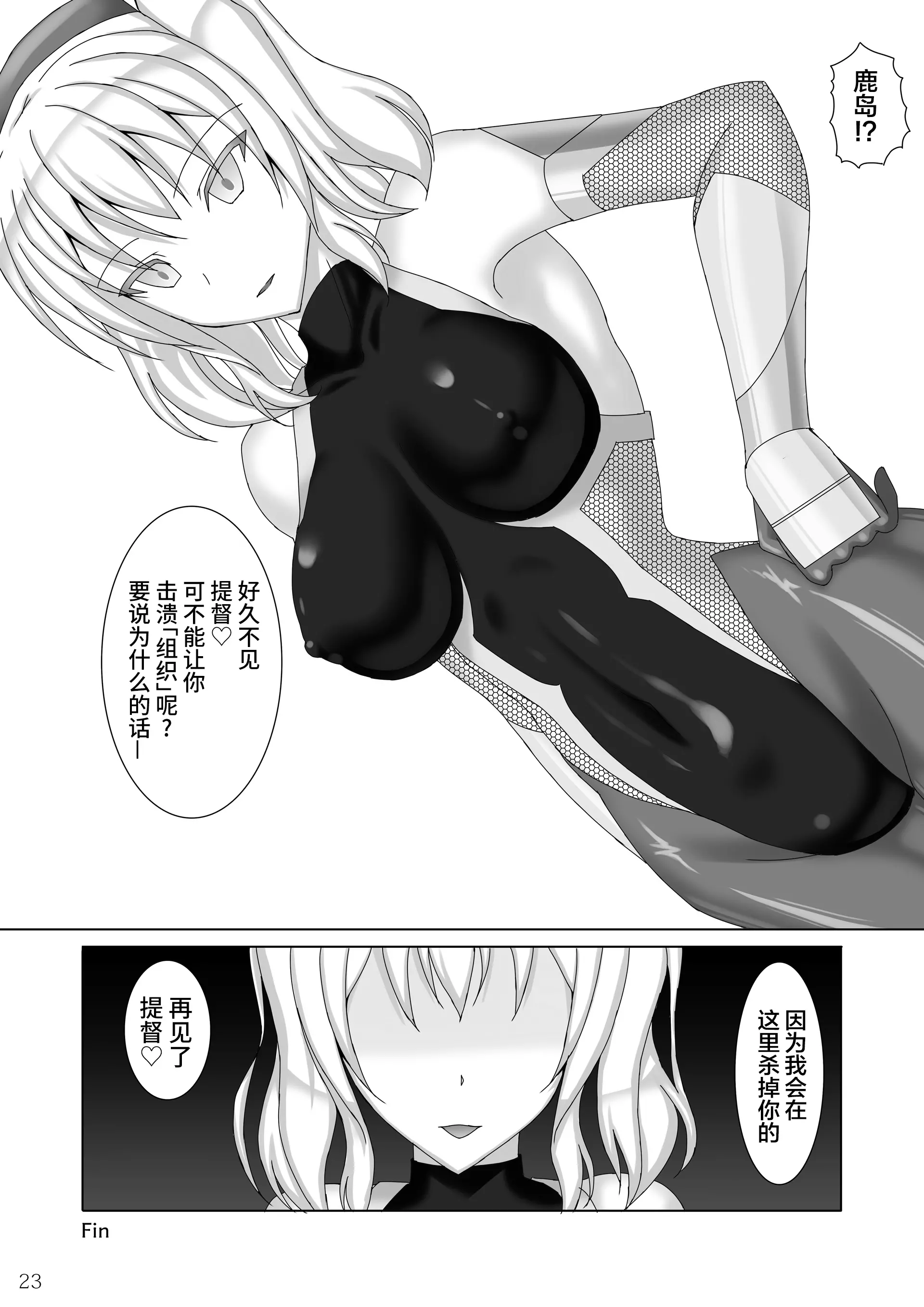 [日本漫画] [Misty Wind (霧島ふうき)] 対魔艦カシマ~肉壺調教編~ (艦隊これくしょん -艦これ-) [中国翻訳] [DL版] 单本,高潮潮吹,萝莉,单女,单男,内射中出#[26P]-25