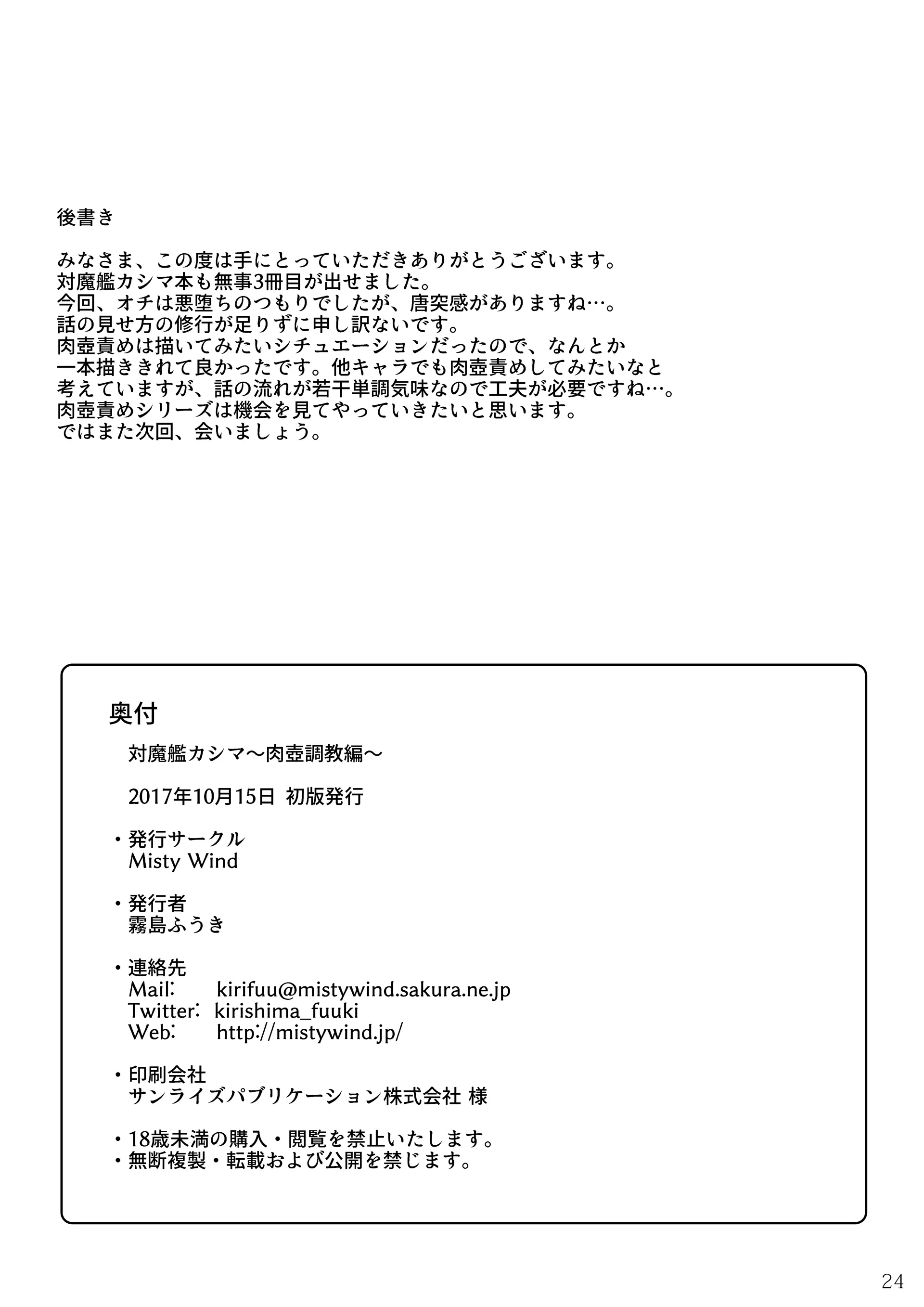 [日本漫画] [Misty Wind (霧島ふうき)] 対魔艦カシマ~肉壺調教編~ (艦隊これくしょん -艦これ-) [中国翻訳] [DL版] 单本,高潮潮吹,萝莉,单女,单男,内射中出#[26P]-26
